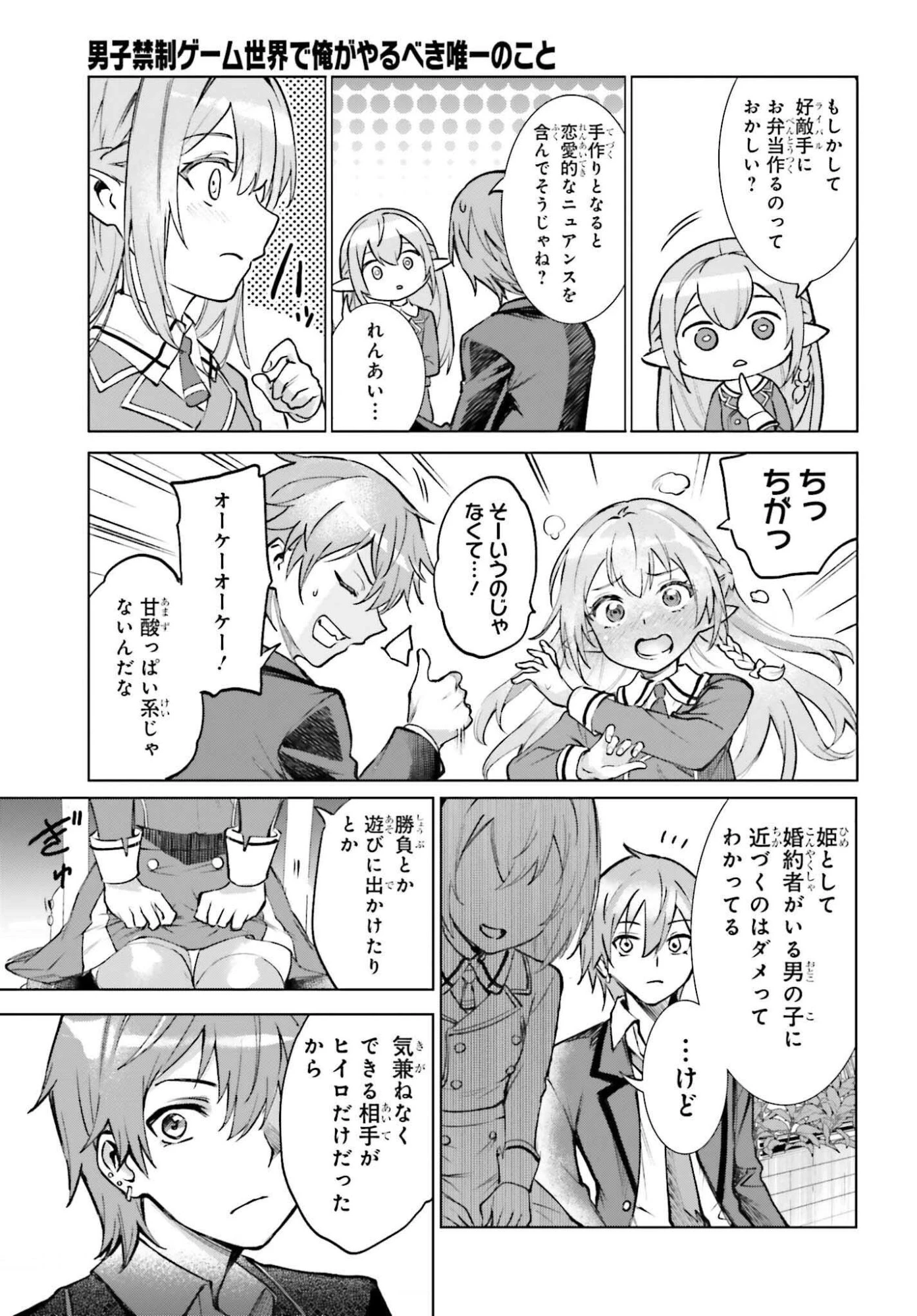 男子禁制ゲーム世界で俺がやるべき唯一のこと 百合の間に挟まる男として転生してしまいました 第15話 - 17