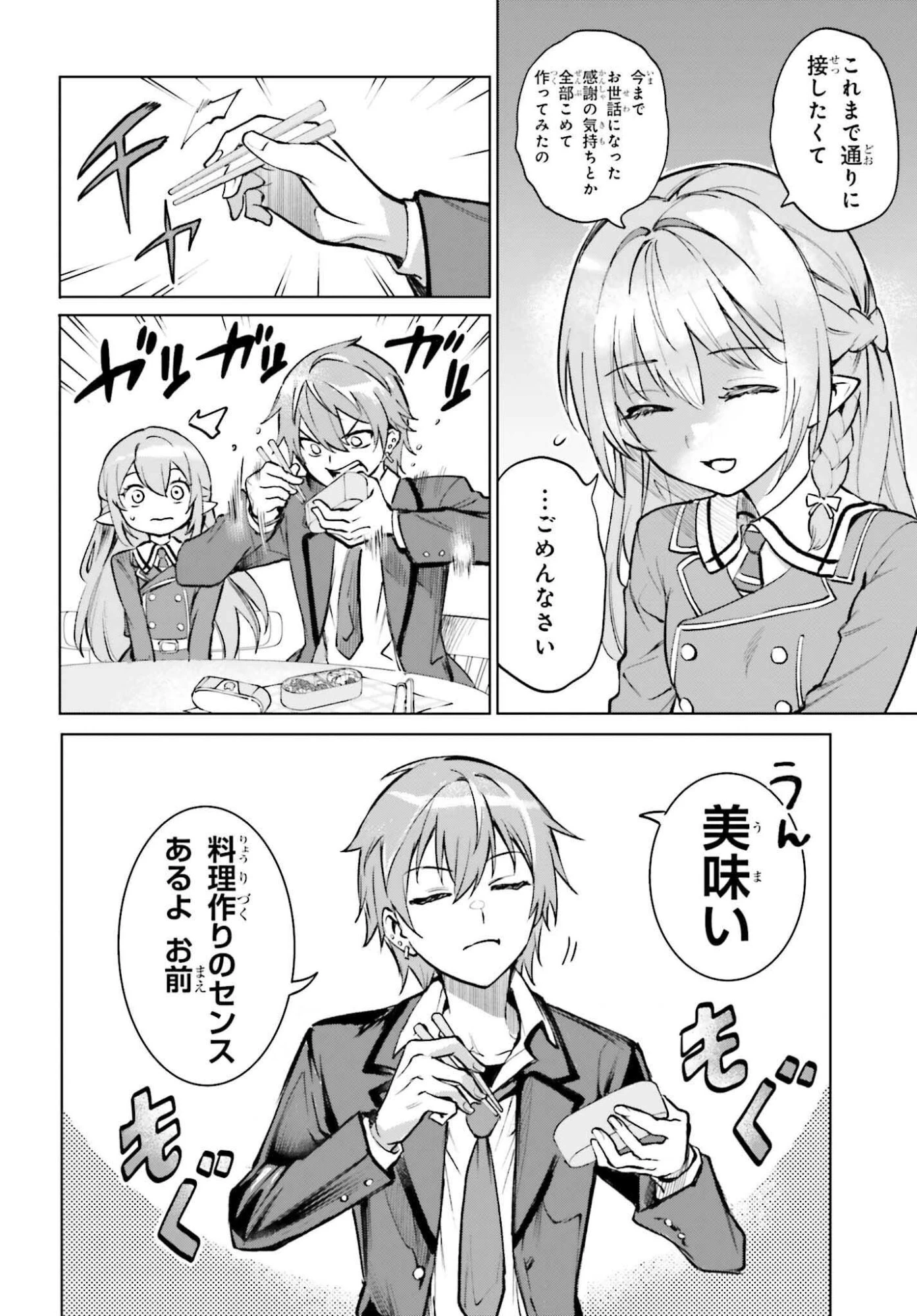 男子禁制ゲーム世界で俺がやるべき唯一のこと 百合の間に挟まる男として転生してしまいました 第15話 - 18