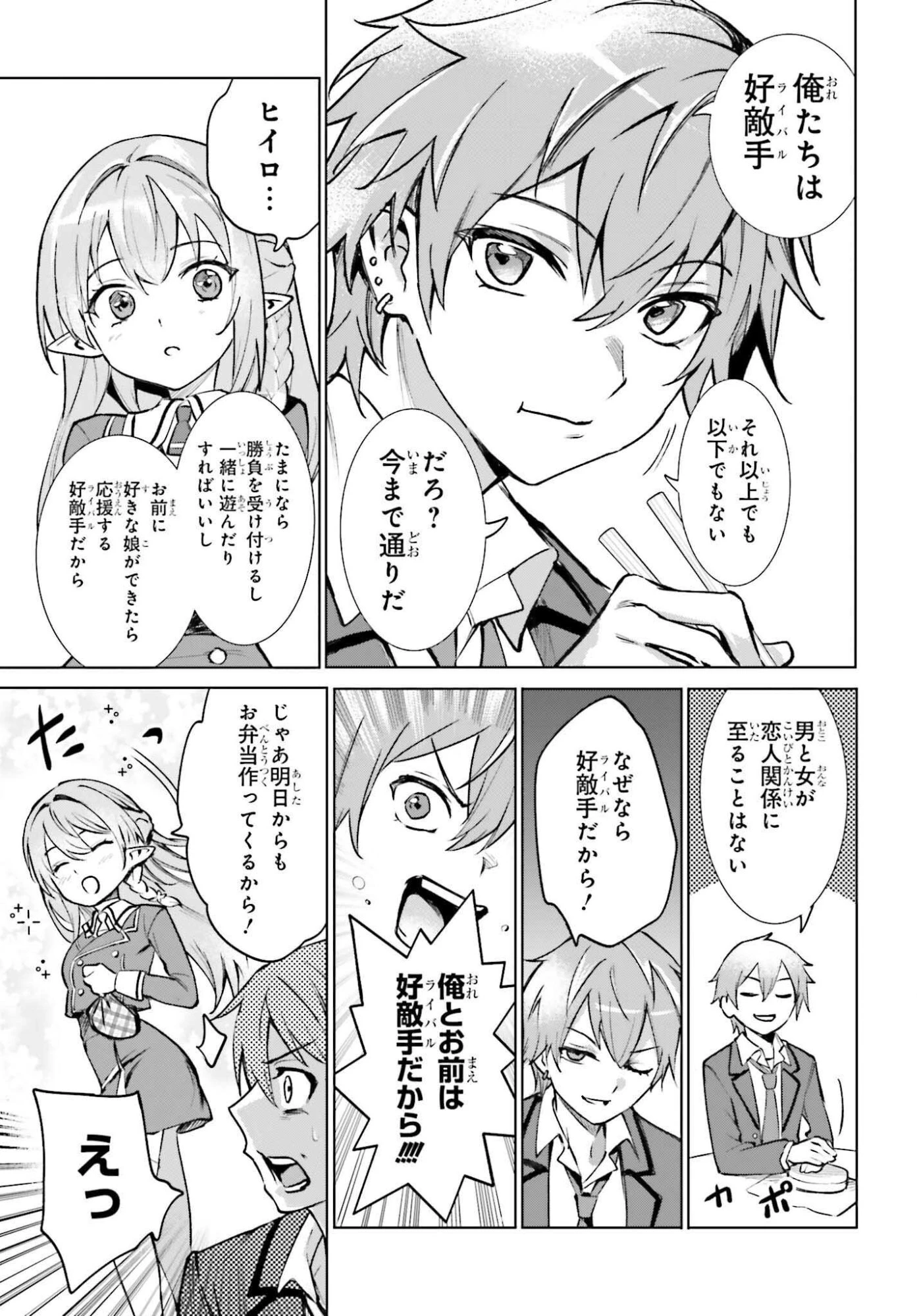 男子禁制ゲーム世界で俺がやるべき唯一のこと 百合の間に挟まる男として転生してしまいました 第15話 - 19