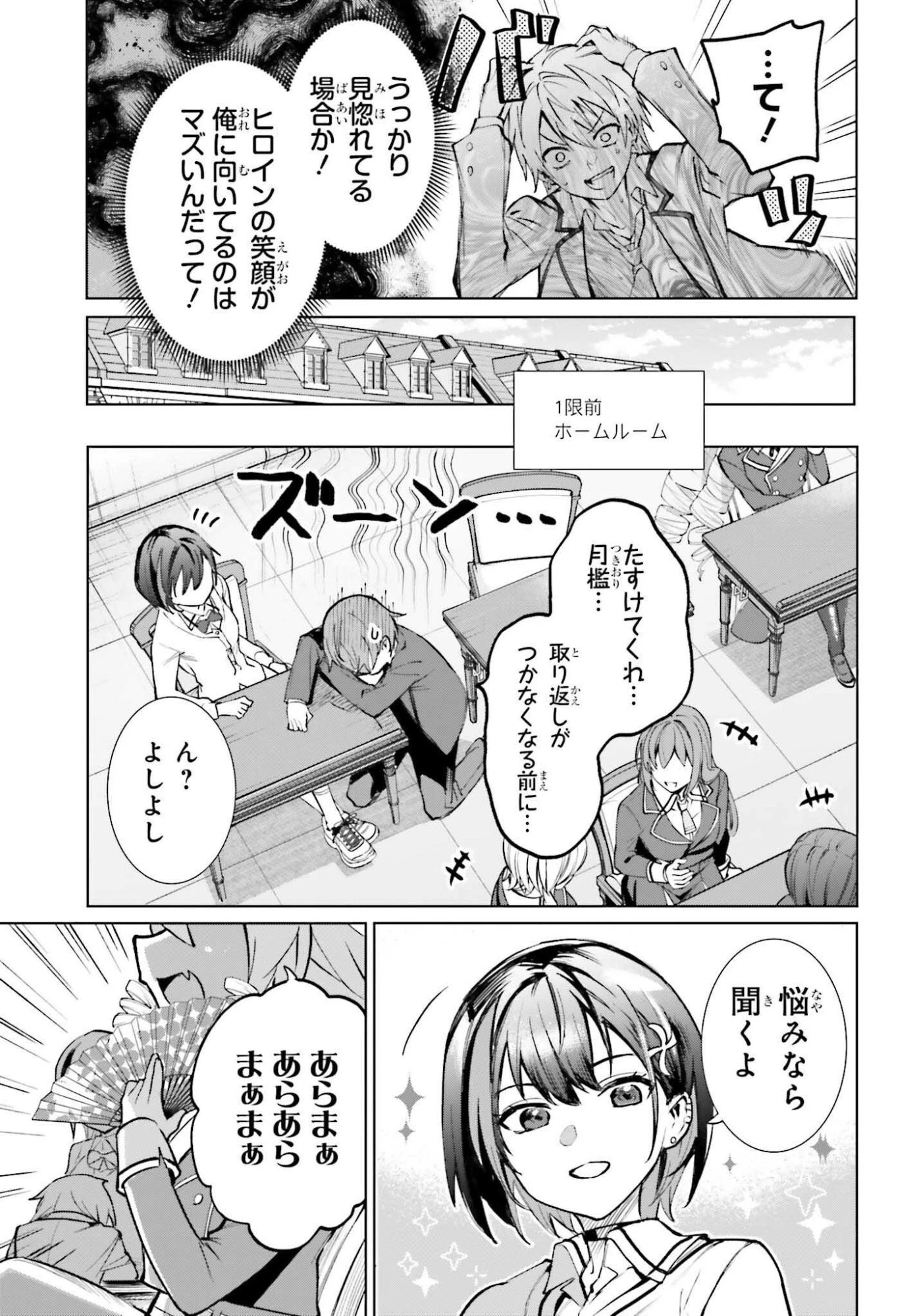 男子禁制ゲーム世界で俺がやるべき唯一のこと 百合の間に挟まる男として転生してしまいました 第15話 - 21