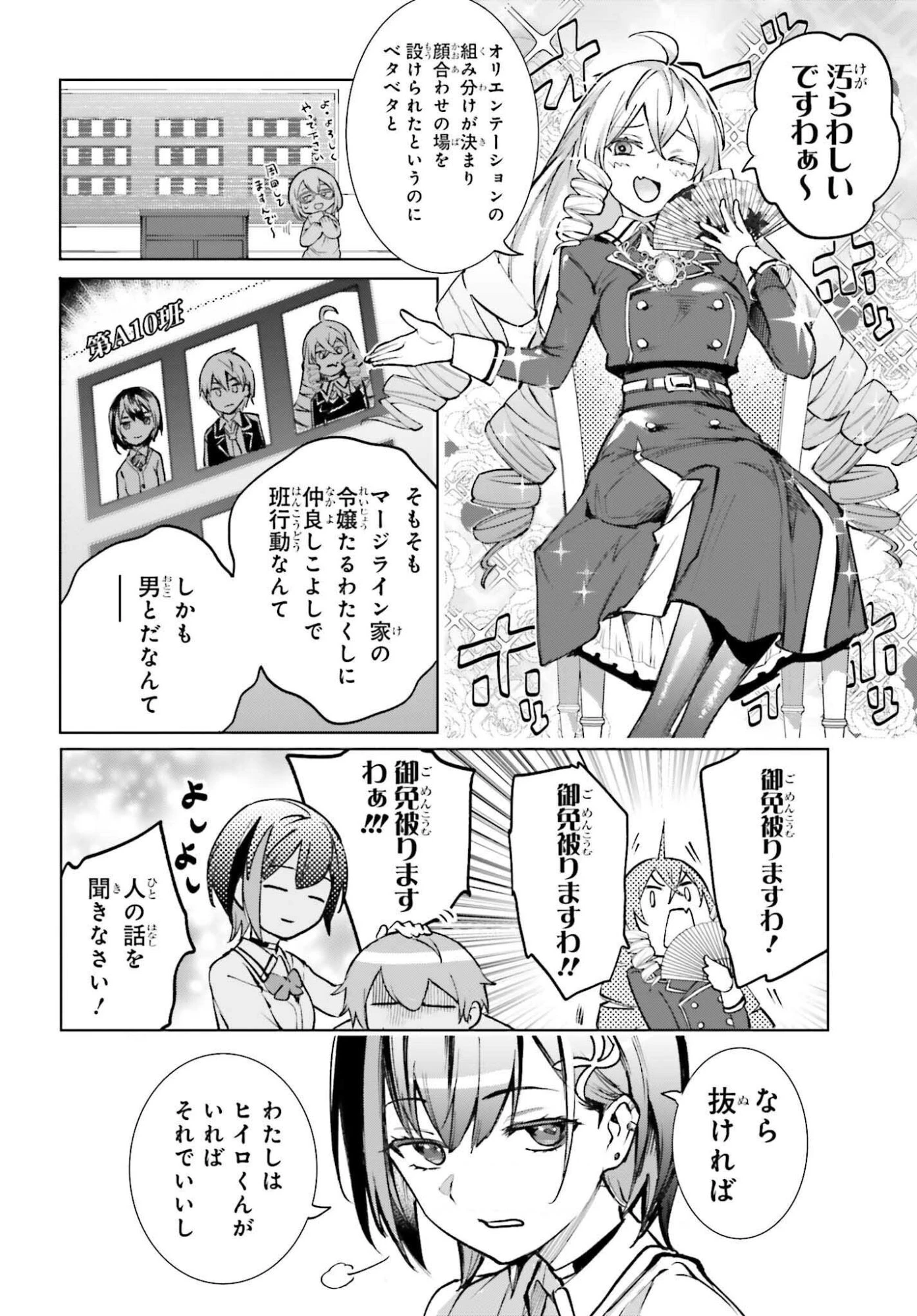 男子禁制ゲーム世界で俺がやるべき唯一のこと 百合の間に挟まる男として転生してしまいました 第15話 - 22