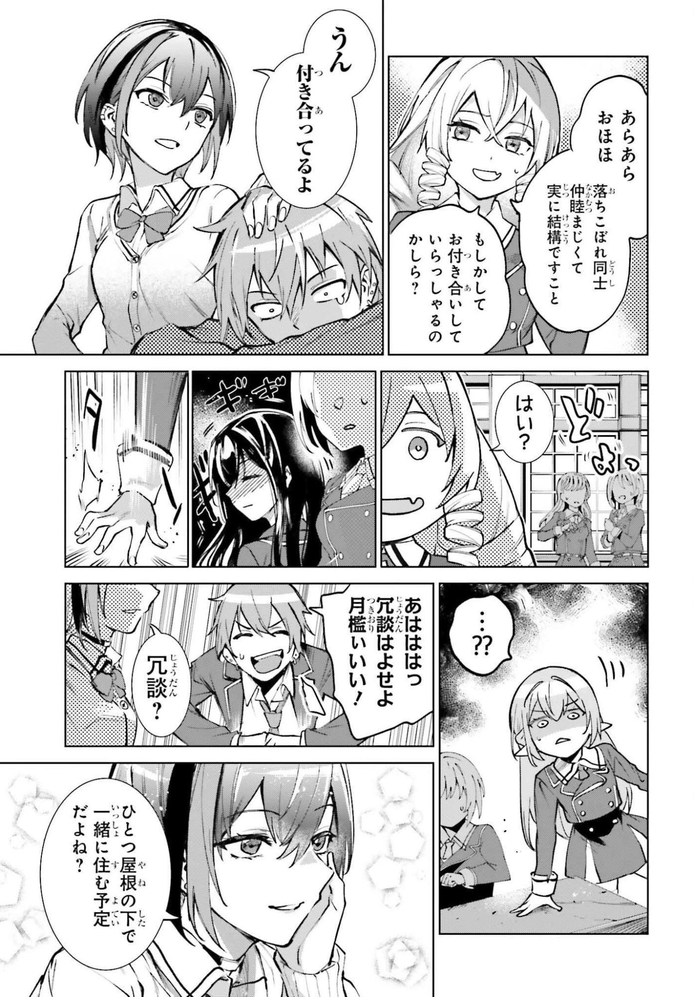 男子禁制ゲーム世界で俺がやるべき唯一のこと 百合の間に挟まる男として転生してしまいました 第15話 - 23