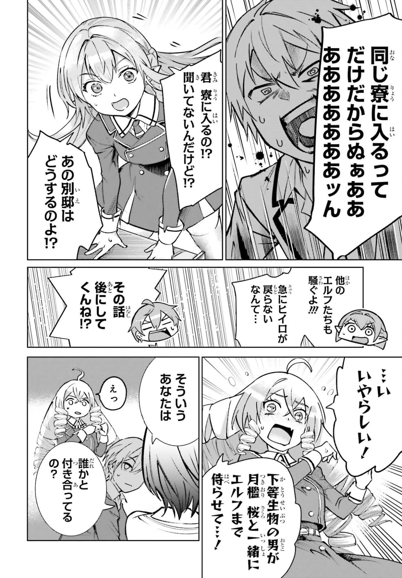 男子禁制ゲーム世界で俺がやるべき唯一のこと 百合の間に挟まる男として転生してしまいました 第15話 - 24