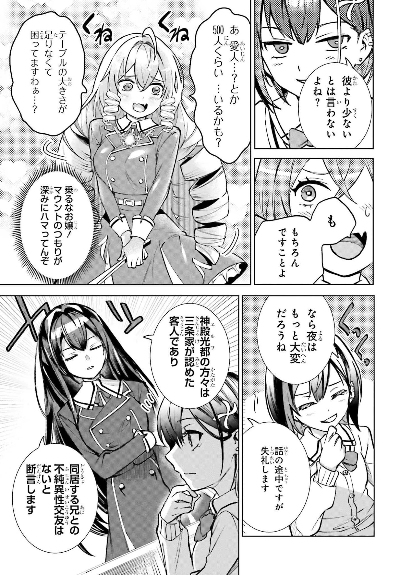 男子禁制ゲーム世界で俺がやるべき唯一のこと 百合の間に挟まる男として転生してしまいました 第15話 - 25