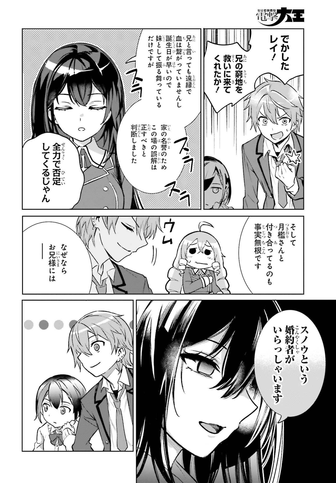 男子禁制ゲーム世界で俺がやるべき唯一のこと 百合の間に挟まる男として転生してしまいました 第15話 - 26