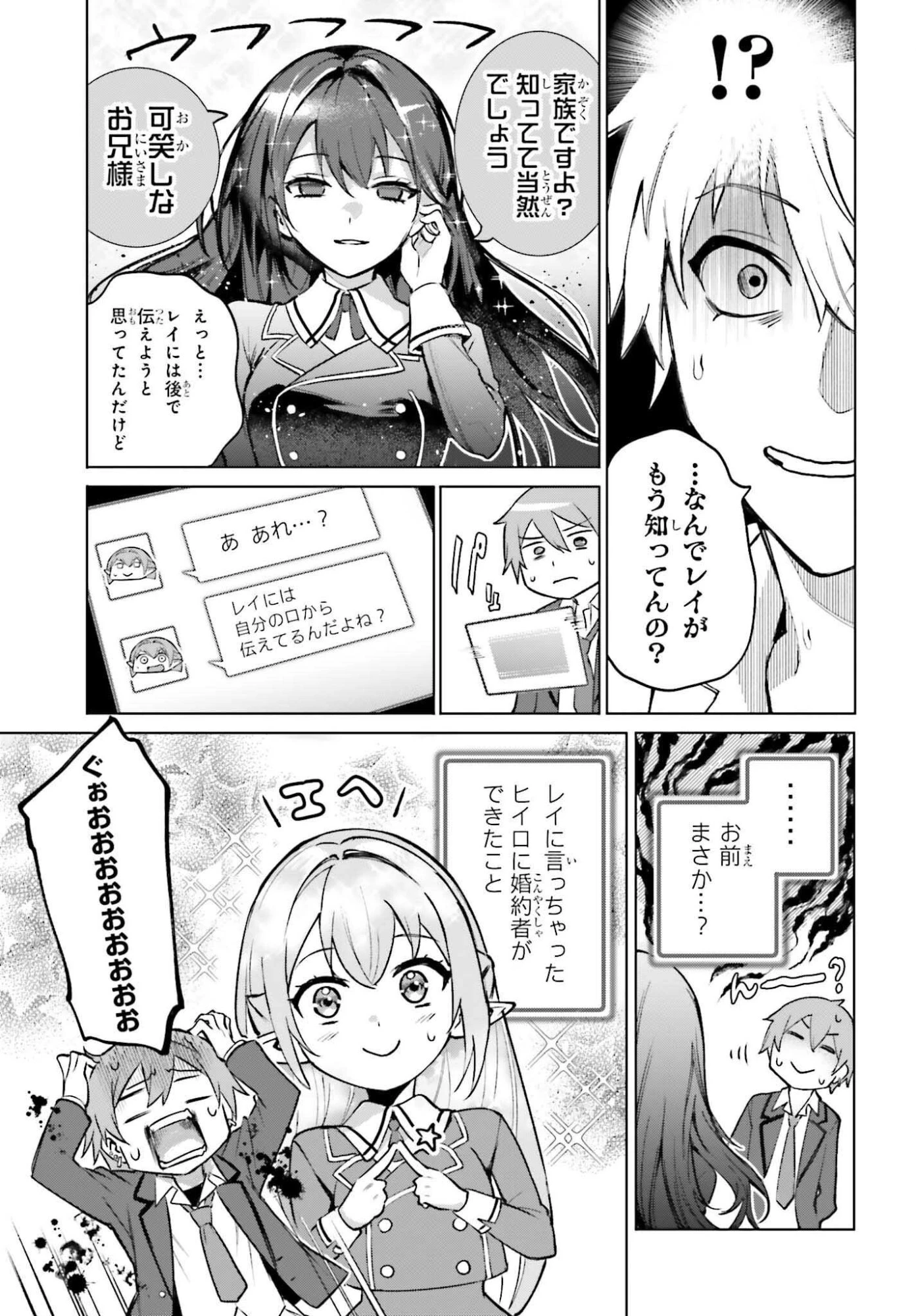 男子禁制ゲーム世界で俺がやるべき唯一のこと 百合の間に挟まる男として転生してしまいました 第15話 - 27