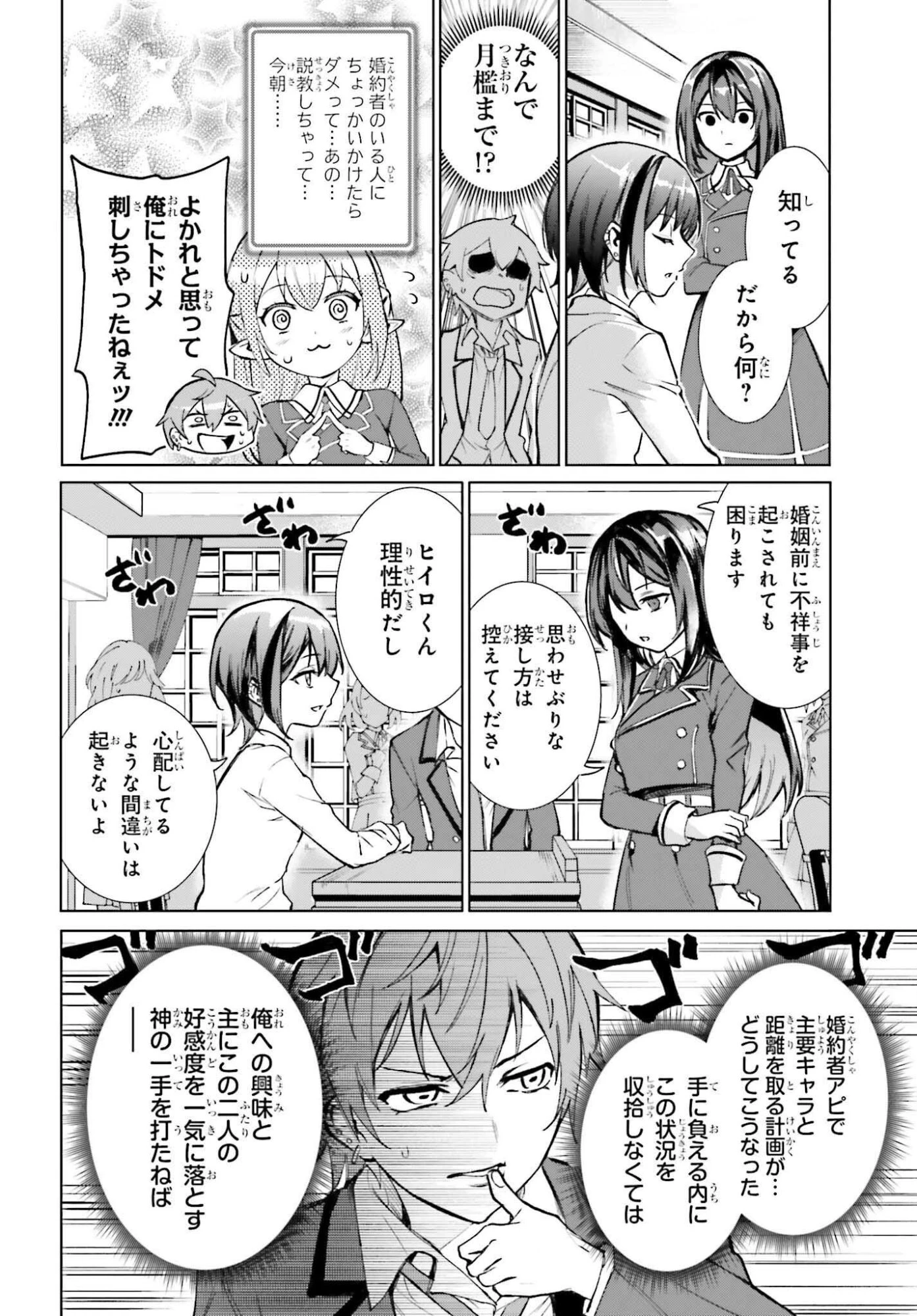 男子禁制ゲーム世界で俺がやるべき唯一のこと 百合の間に挟まる男として転生してしまいました 第15話 - 28