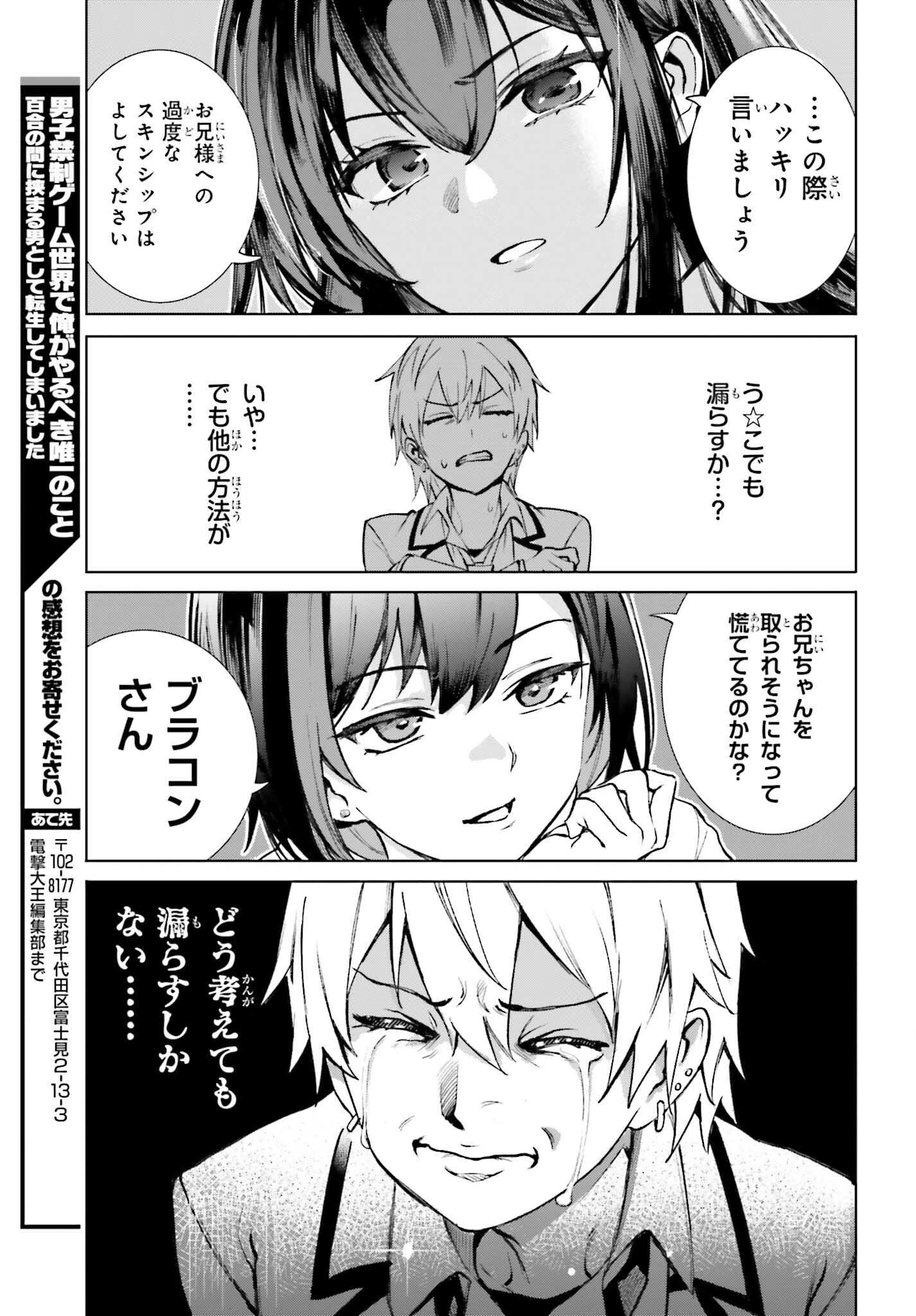 男子禁制ゲーム世界で俺がやるべき唯一のこと 百合の間に挟まる男として転生してしまいました 第15話 - 29