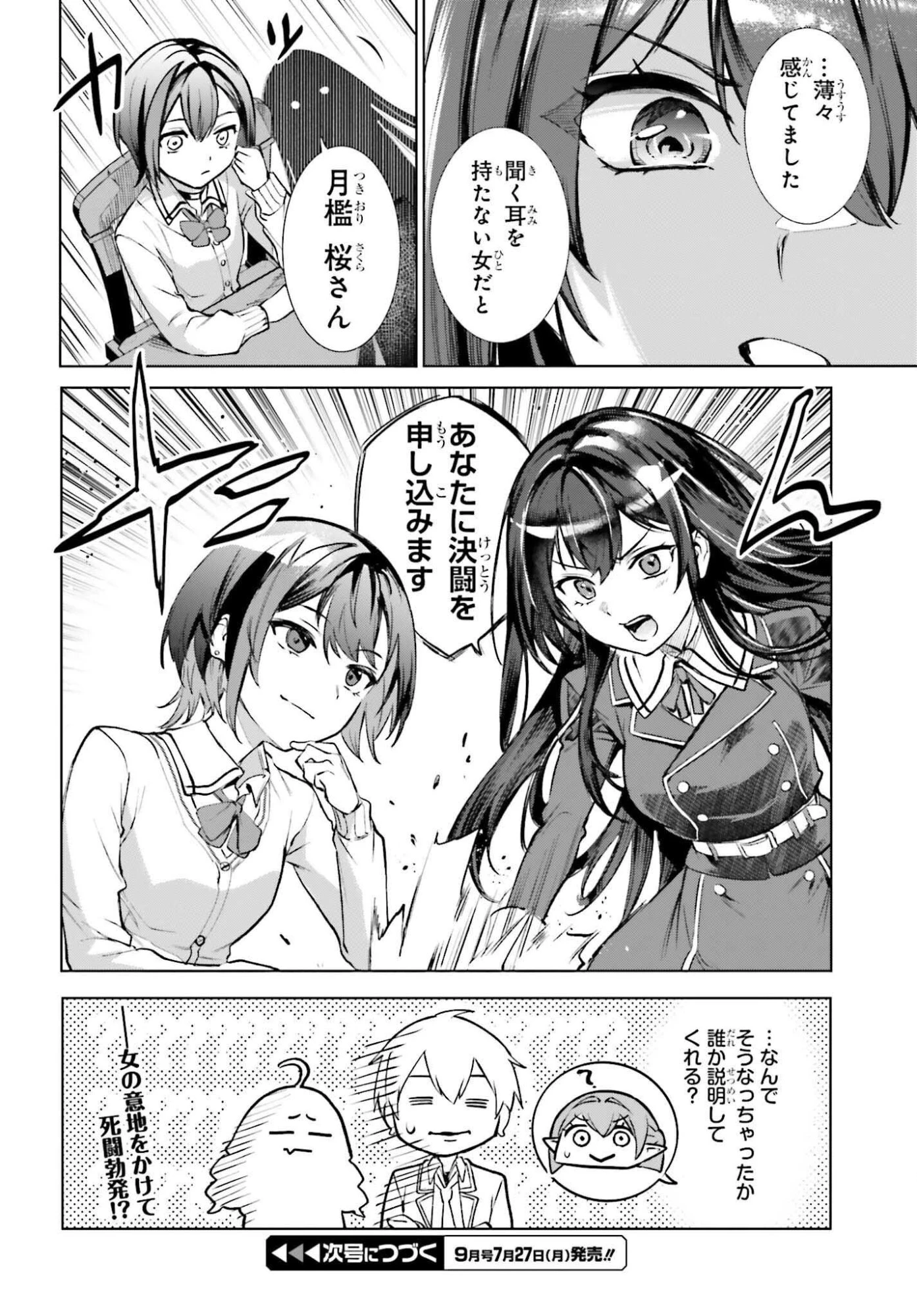 男子禁制ゲーム世界で俺がやるべき唯一のこと 百合の間に挟まる男として転生してしまいました 第15話 - 30