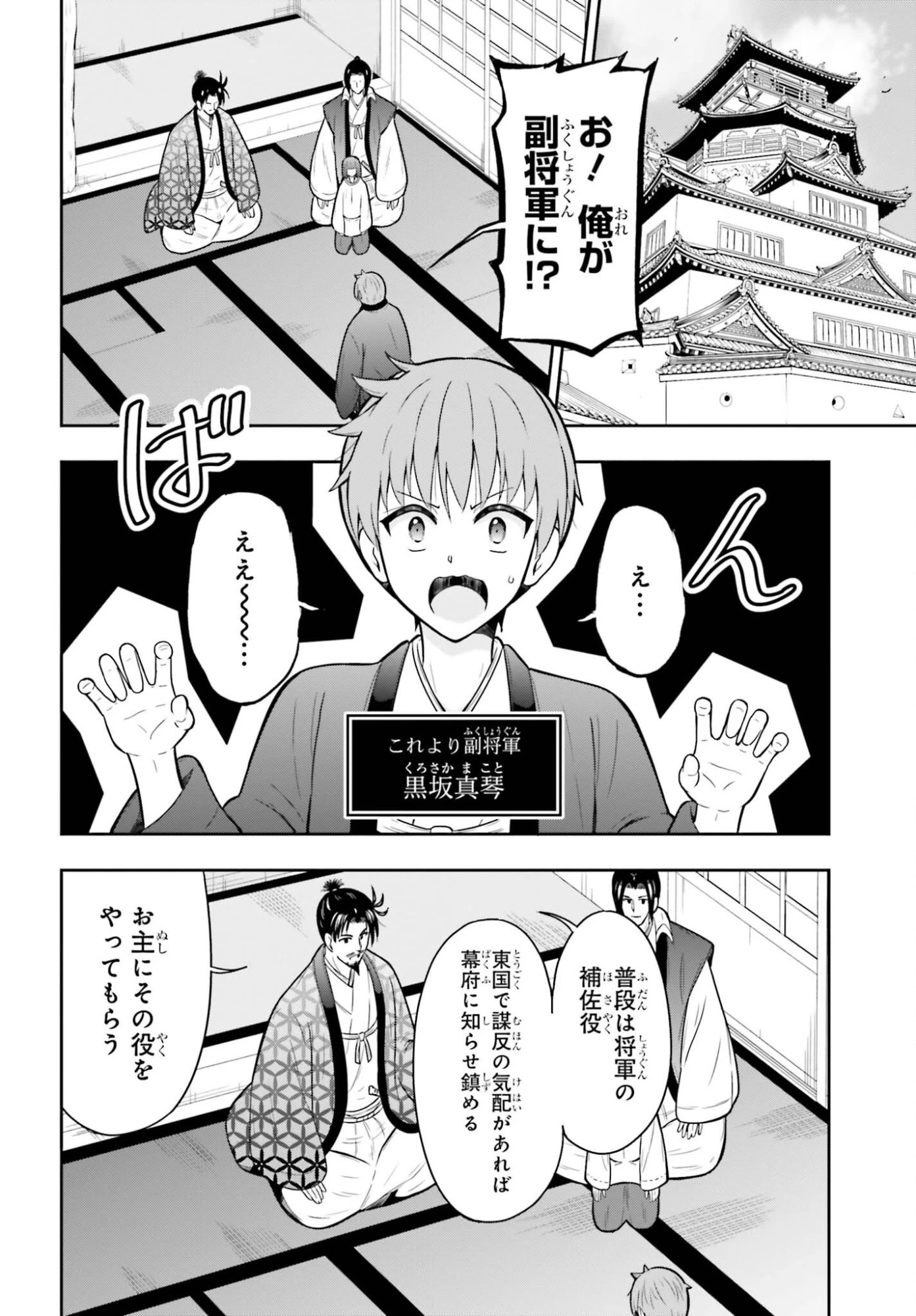 本能寺から始める信長との天下統一 第65話 - 2