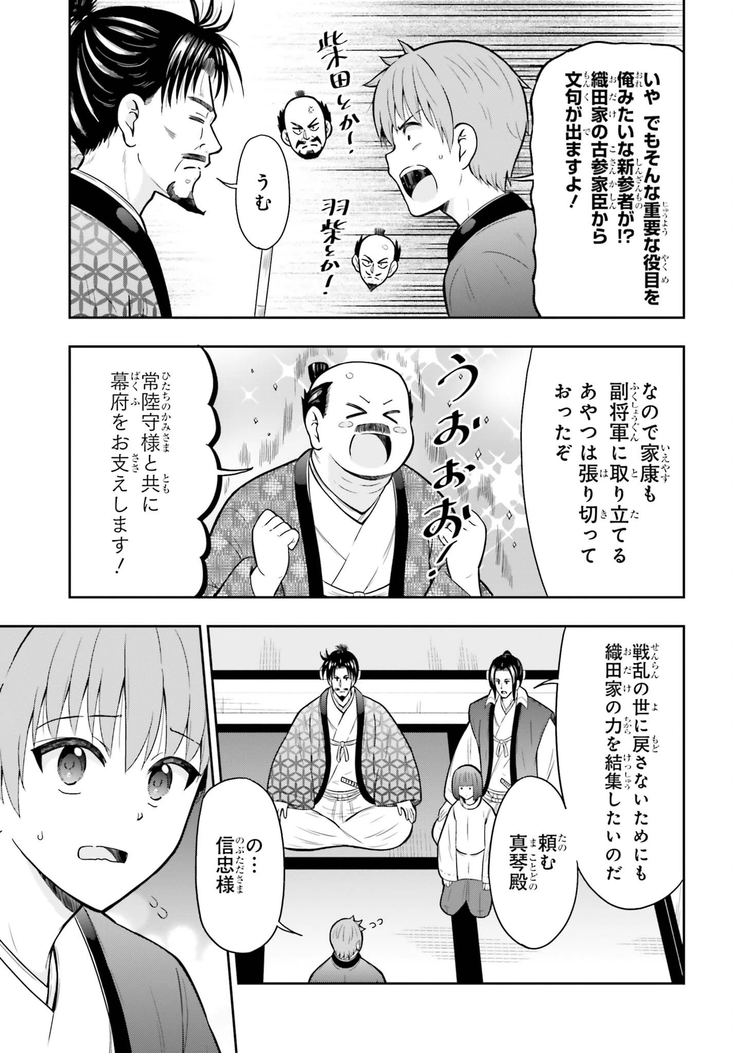 本能寺から始める信長との天下統一 第65話 - 3