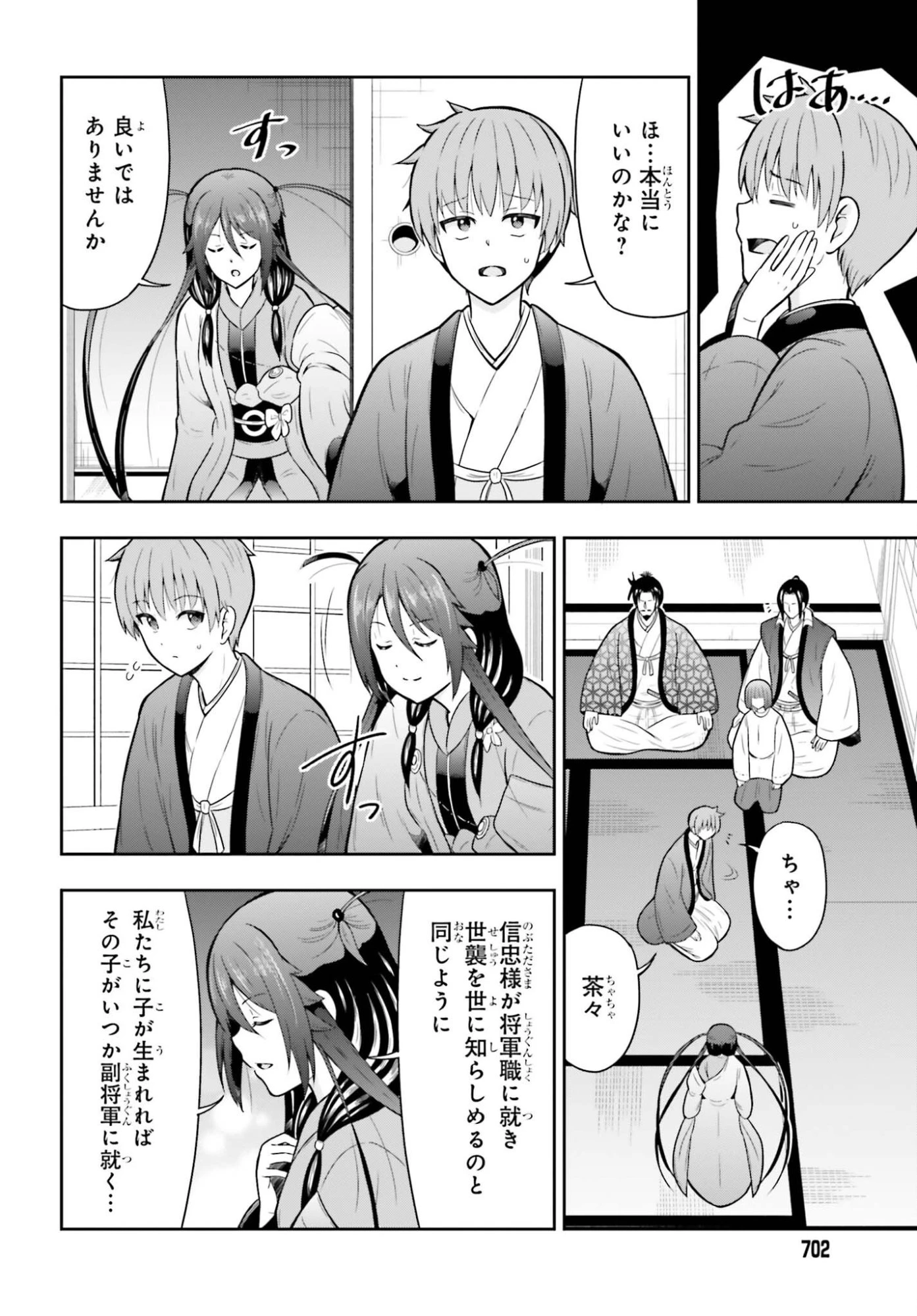 本能寺から始める信長との天下統一 第65話 - 4