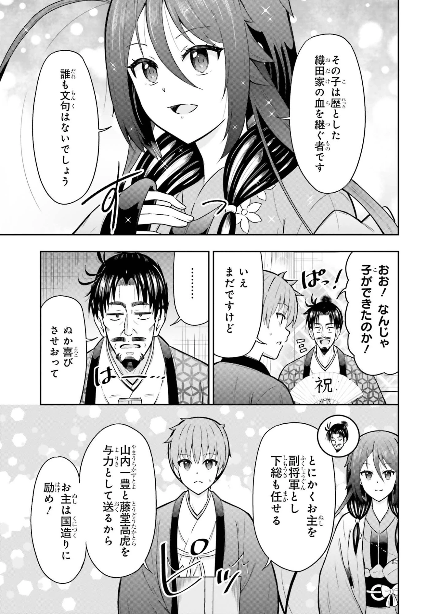 本能寺から始める信長との天下統一 第65話 - 5