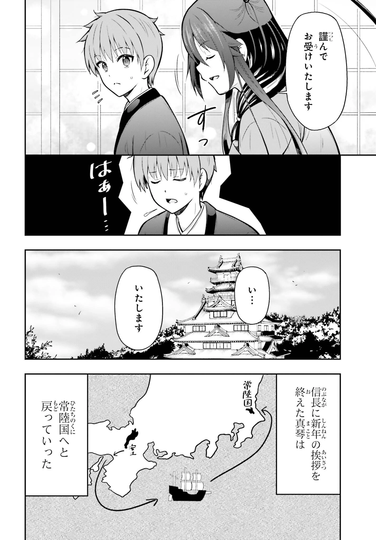 本能寺から始める信長との天下統一 第65話 - 6
