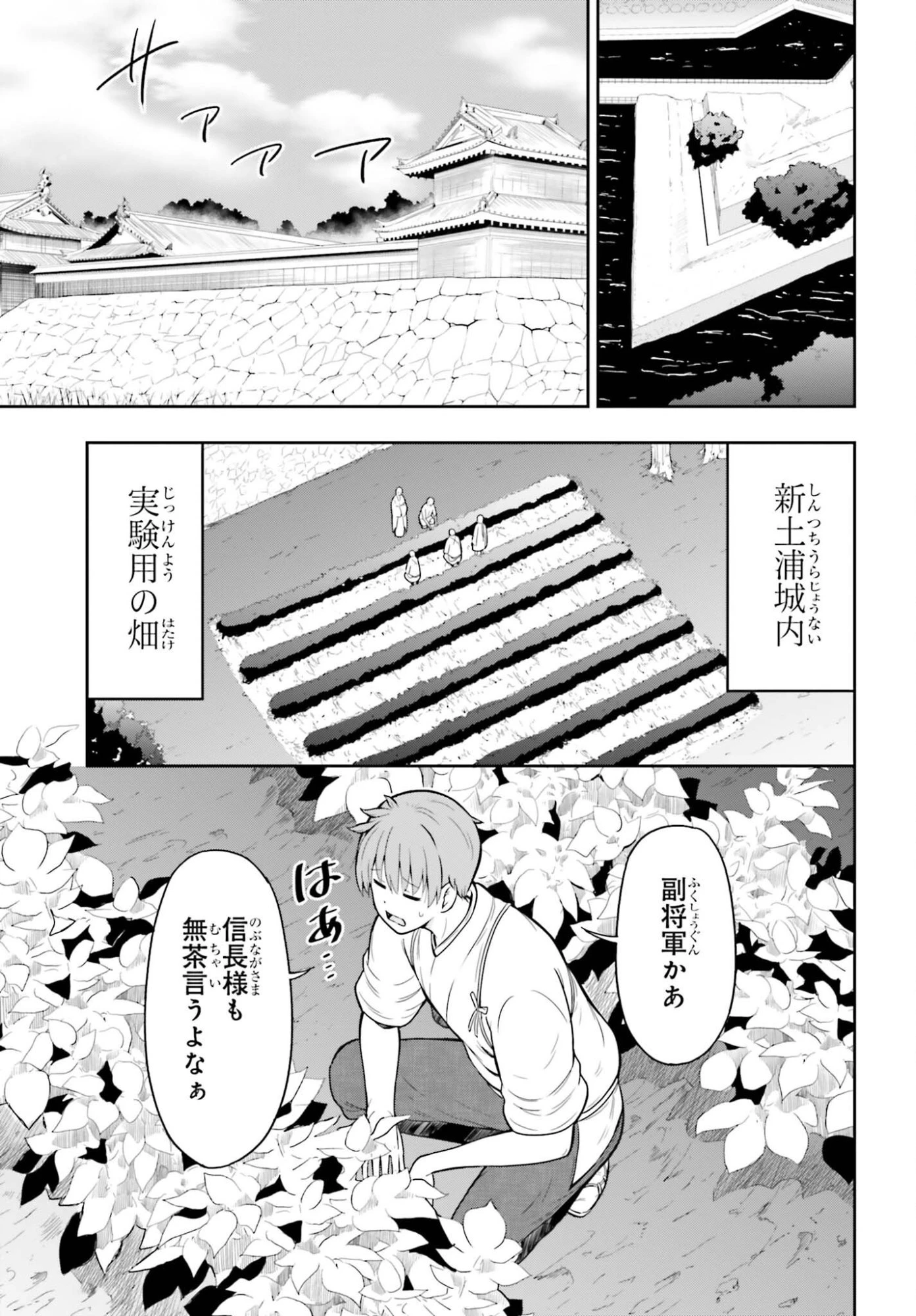 本能寺から始める信長との天下統一 第65話 - 7