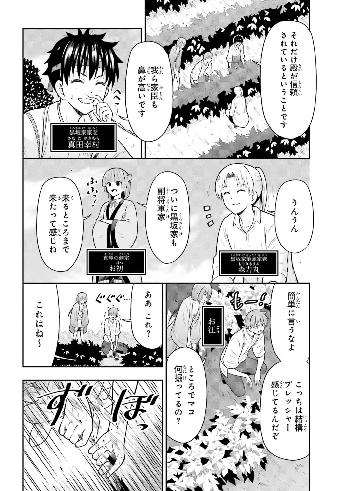 本能寺から始める信長との天下統一 第65話 - 8
