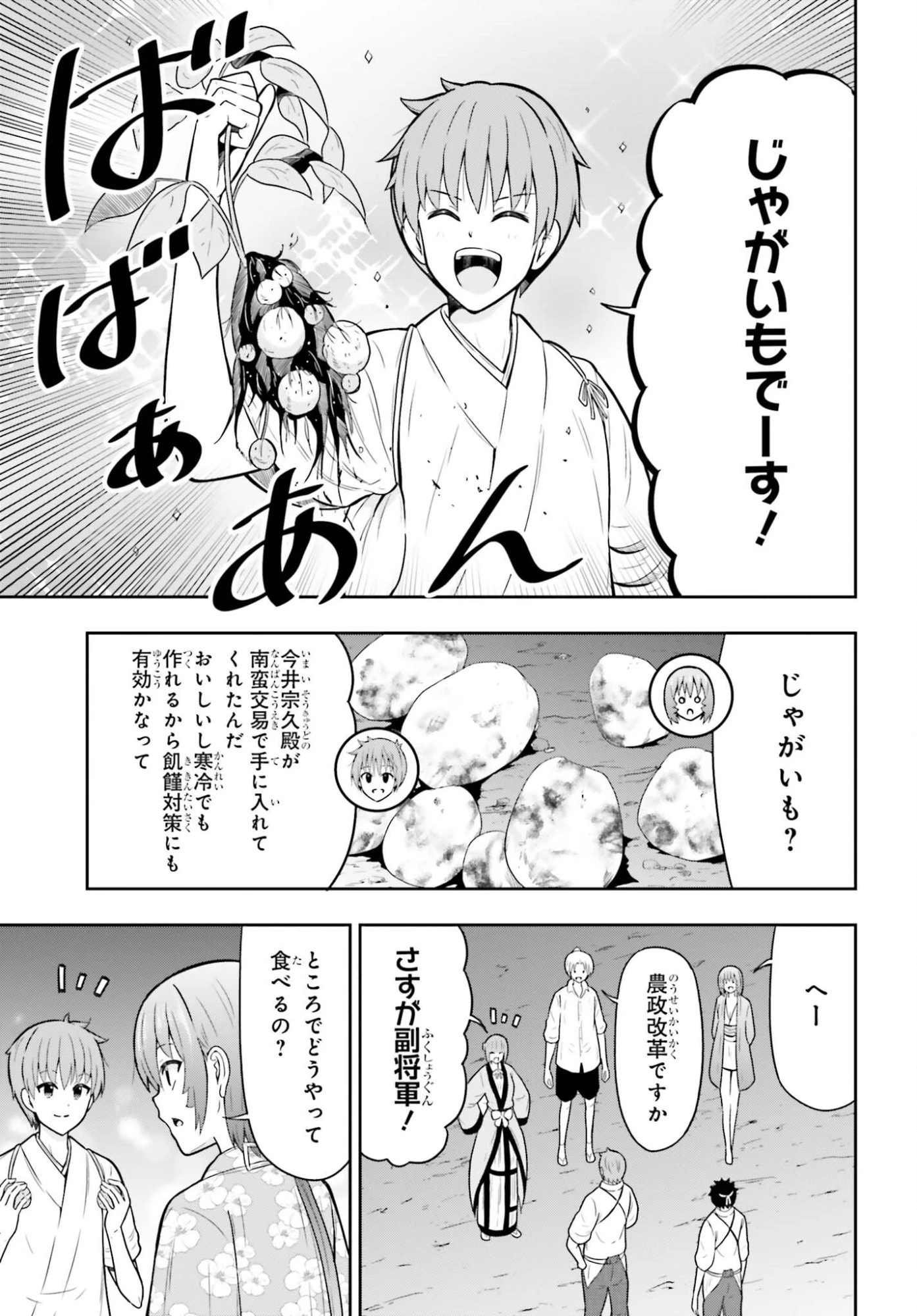 本能寺から始める信長との天下統一 第65話 - 9