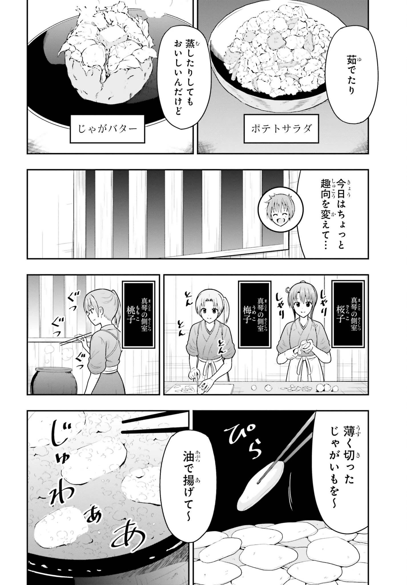 本能寺から始める信長との天下統一 第65話 - 10