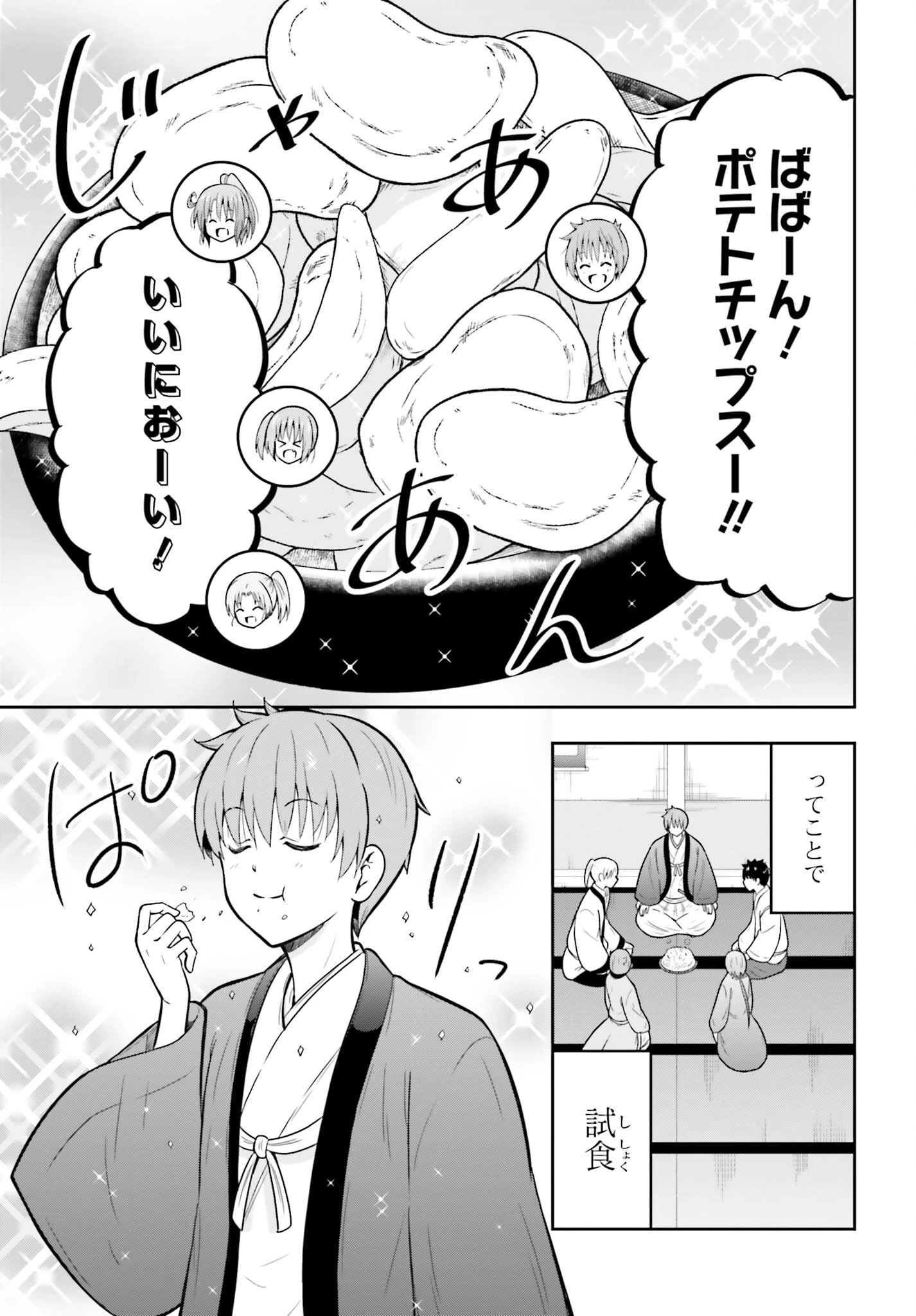 本能寺から始める信長との天下統一 第65話 - 11