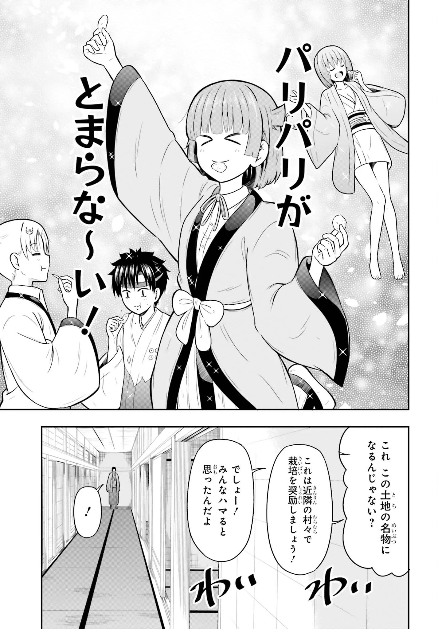 本能寺から始める信長との天下統一 第65話 - 13