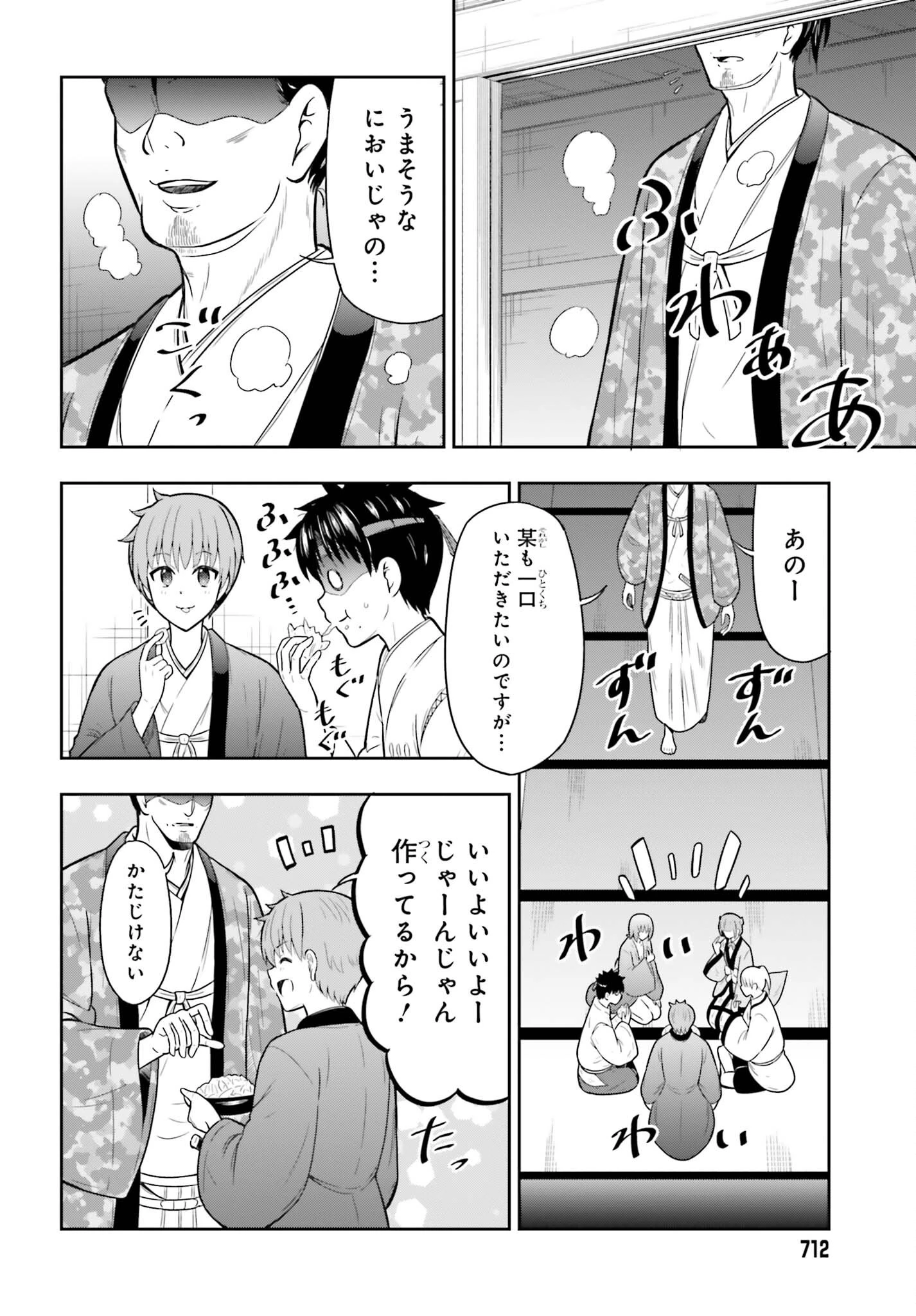 本能寺から始める信長との天下統一 第65話 - 14