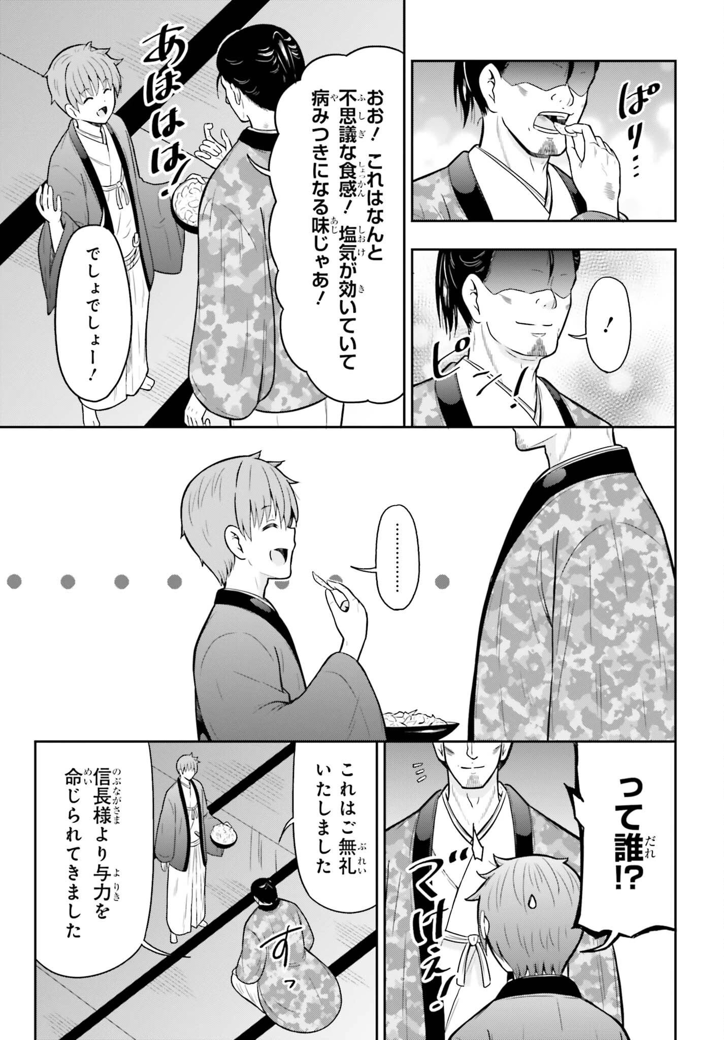 本能寺から始める信長との天下統一 第65話 - 15