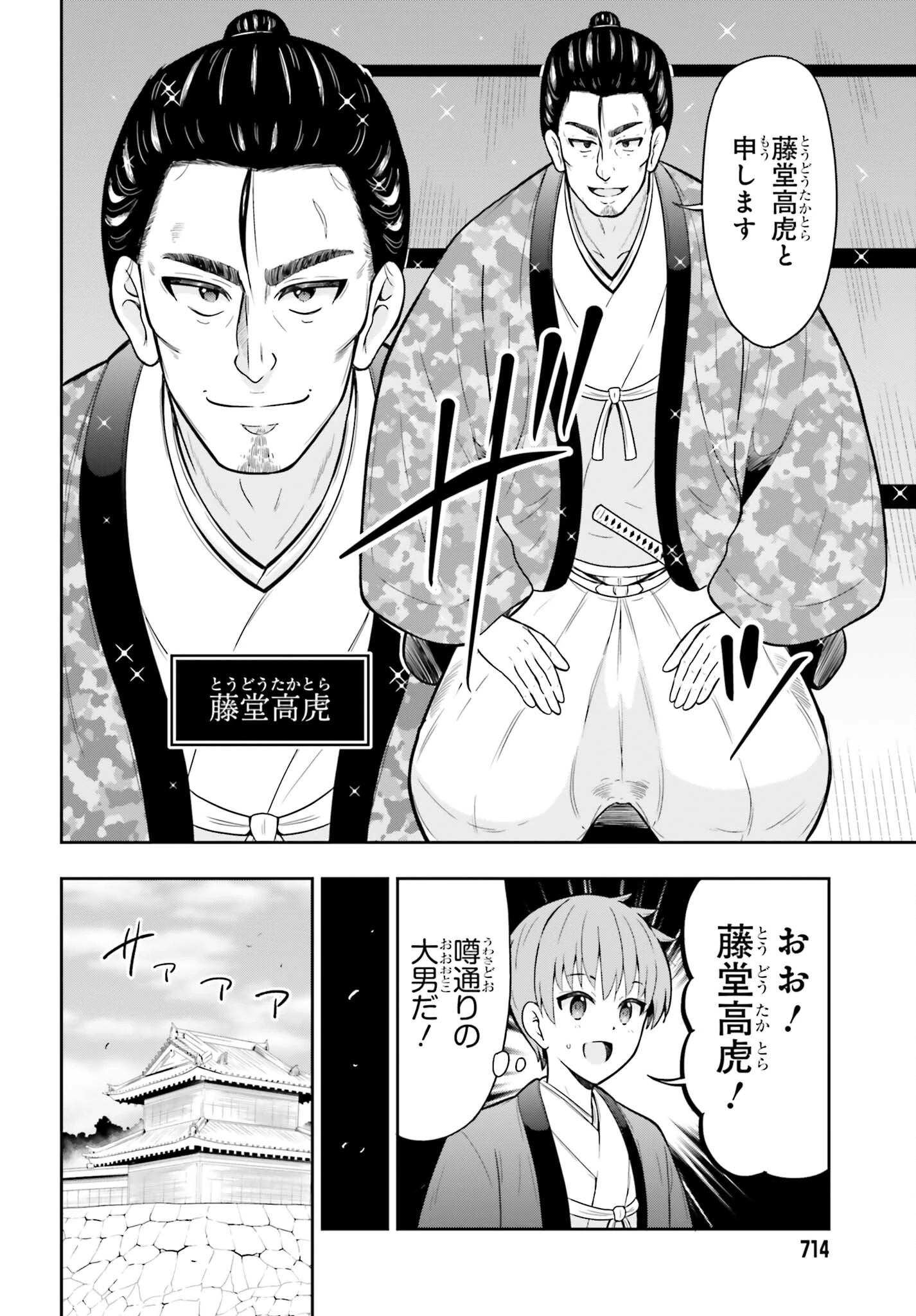 本能寺から始める信長との天下統一 第65話 - 16