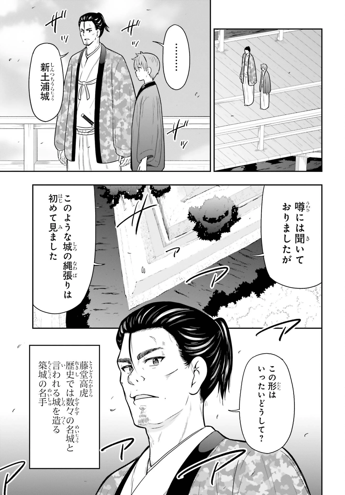 本能寺から始める信長との天下統一 第65話 - 17