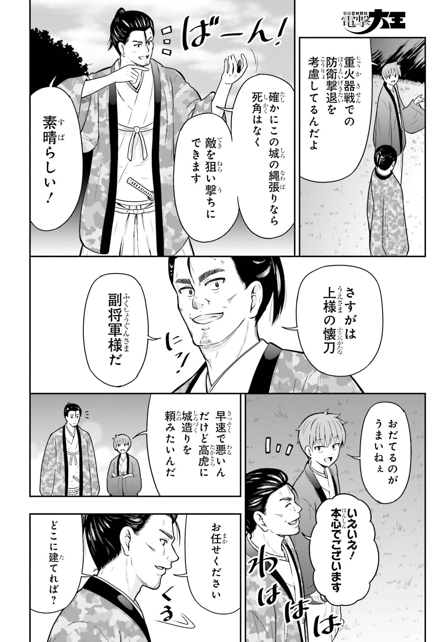 本能寺から始める信長との天下統一 第65話 - 18
