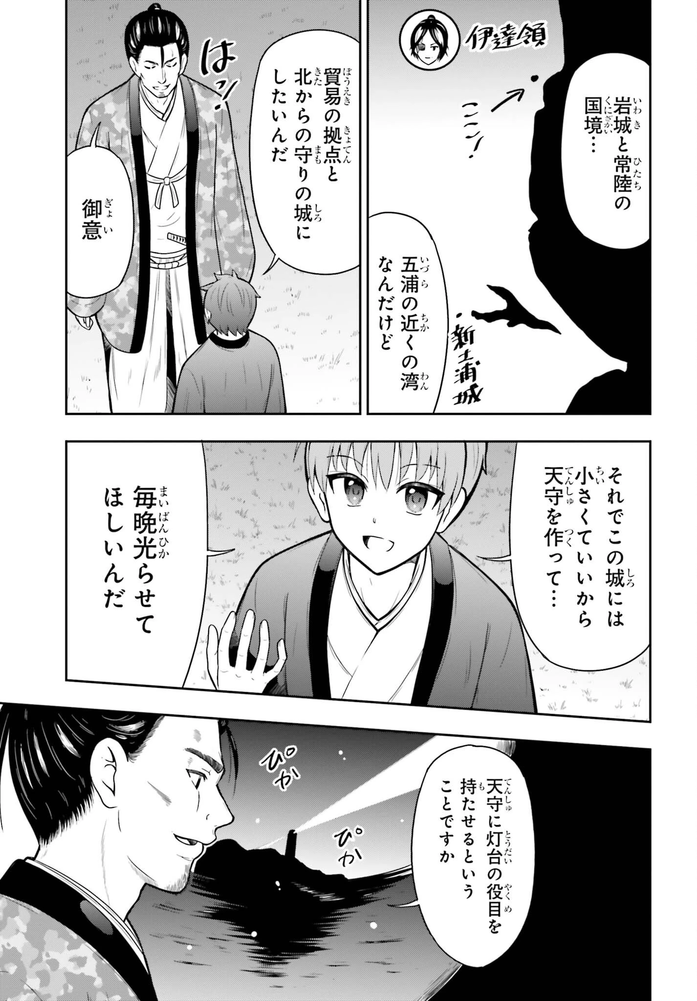 本能寺から始める信長との天下統一 第65話 - 19
