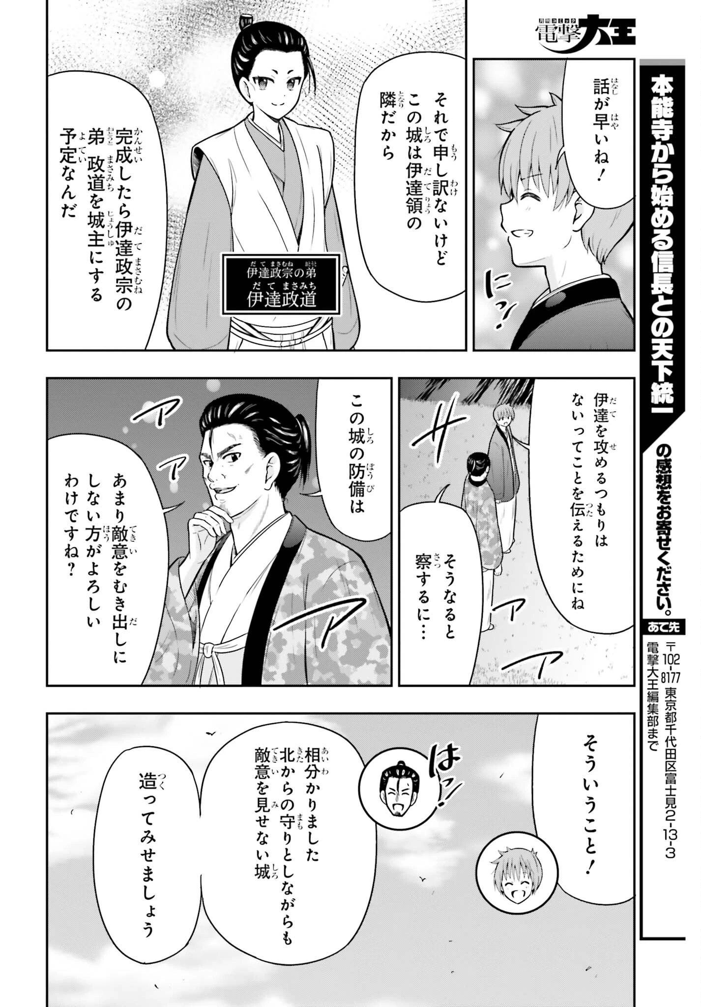 本能寺から始める信長との天下統一 第65話 - 20