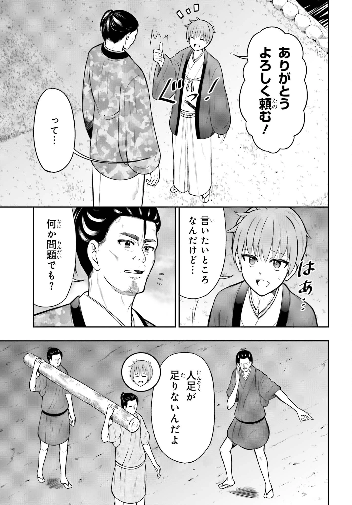 本能寺から始める信長との天下統一 第65話 - 21