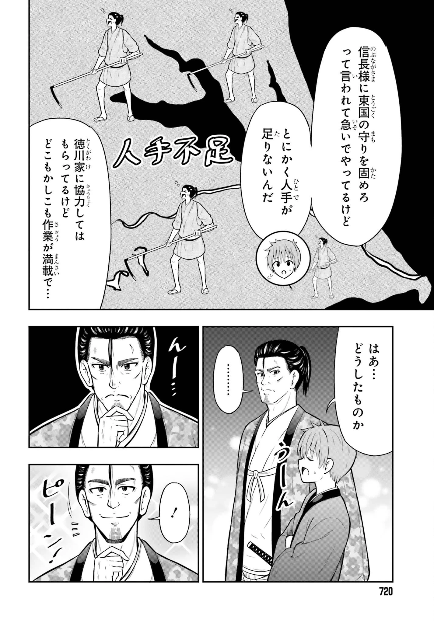 本能寺から始める信長との天下統一 第65話 - 22