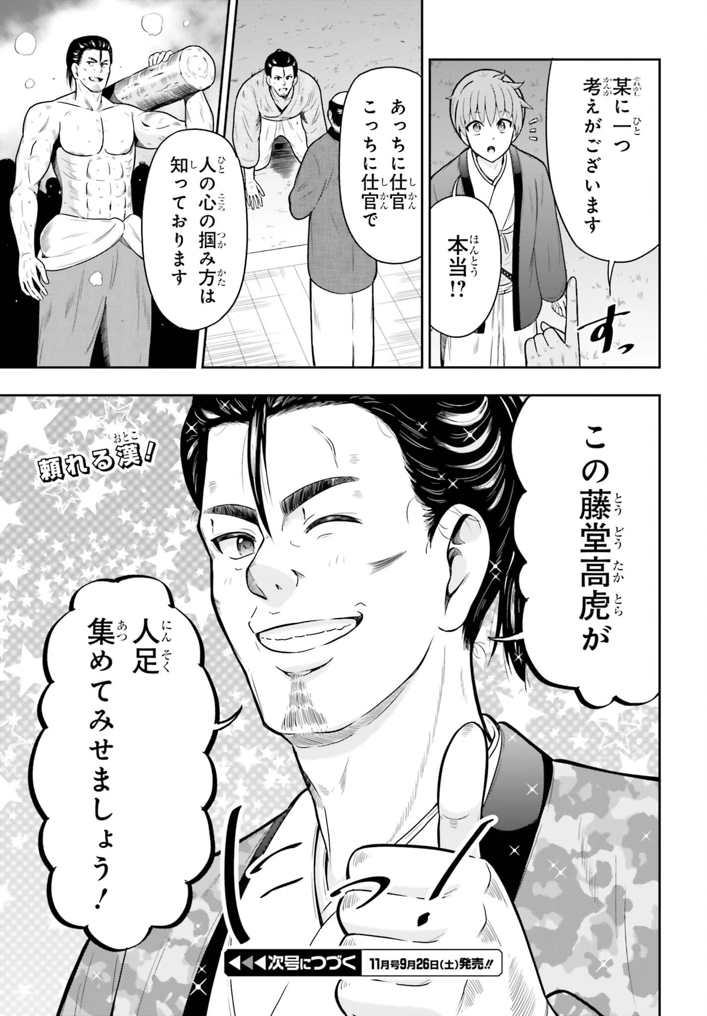 本能寺から始める信長との天下統一 第65話 - 23