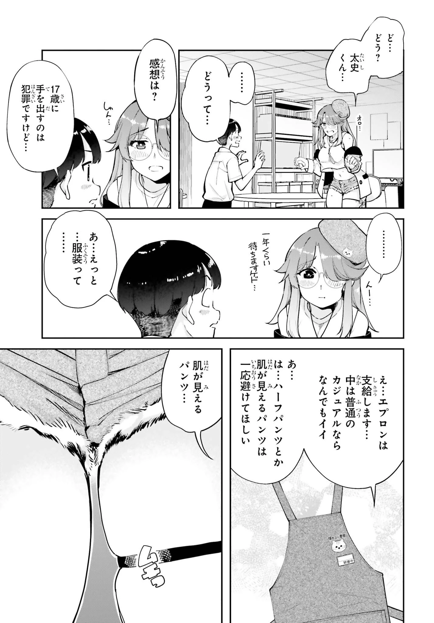 隣の太ももさん 第9話 - 3