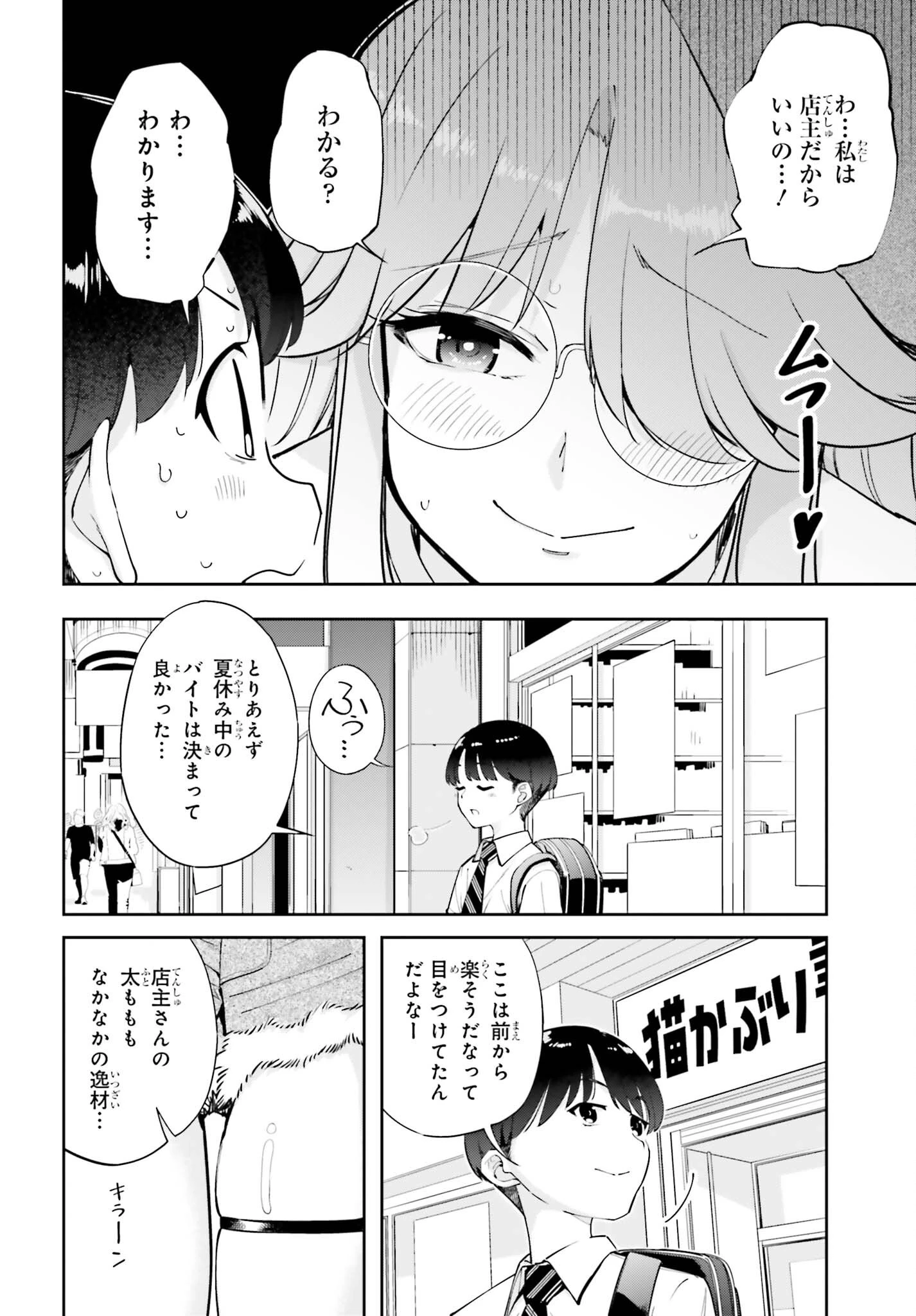 隣の太ももさん 第9話 - 4
