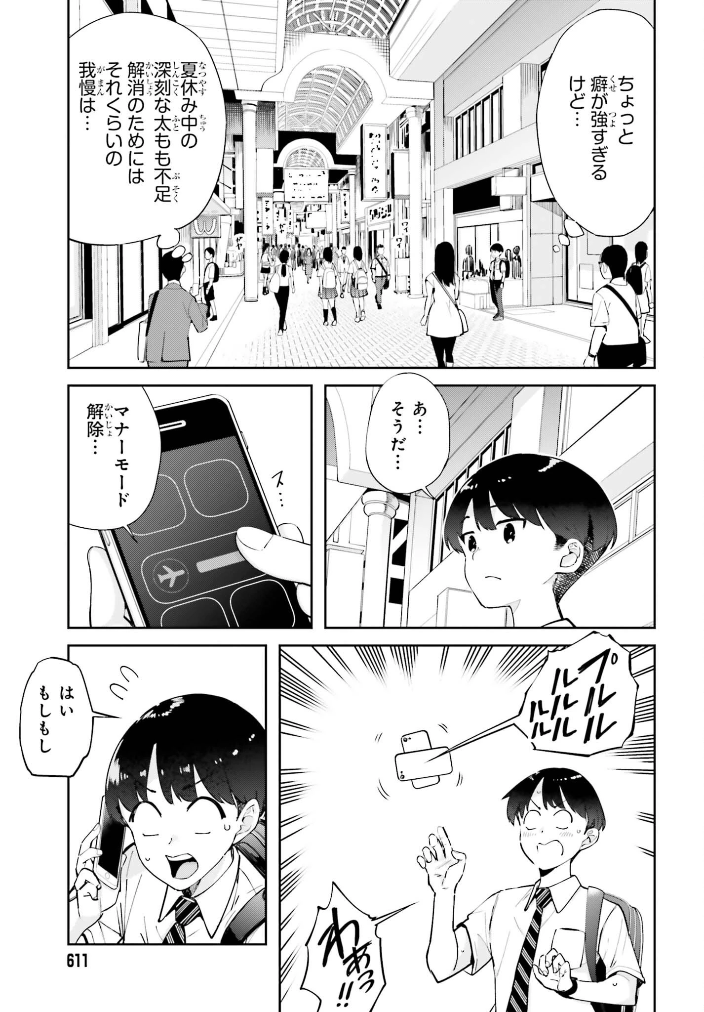 隣の太ももさん 第9話 - 5