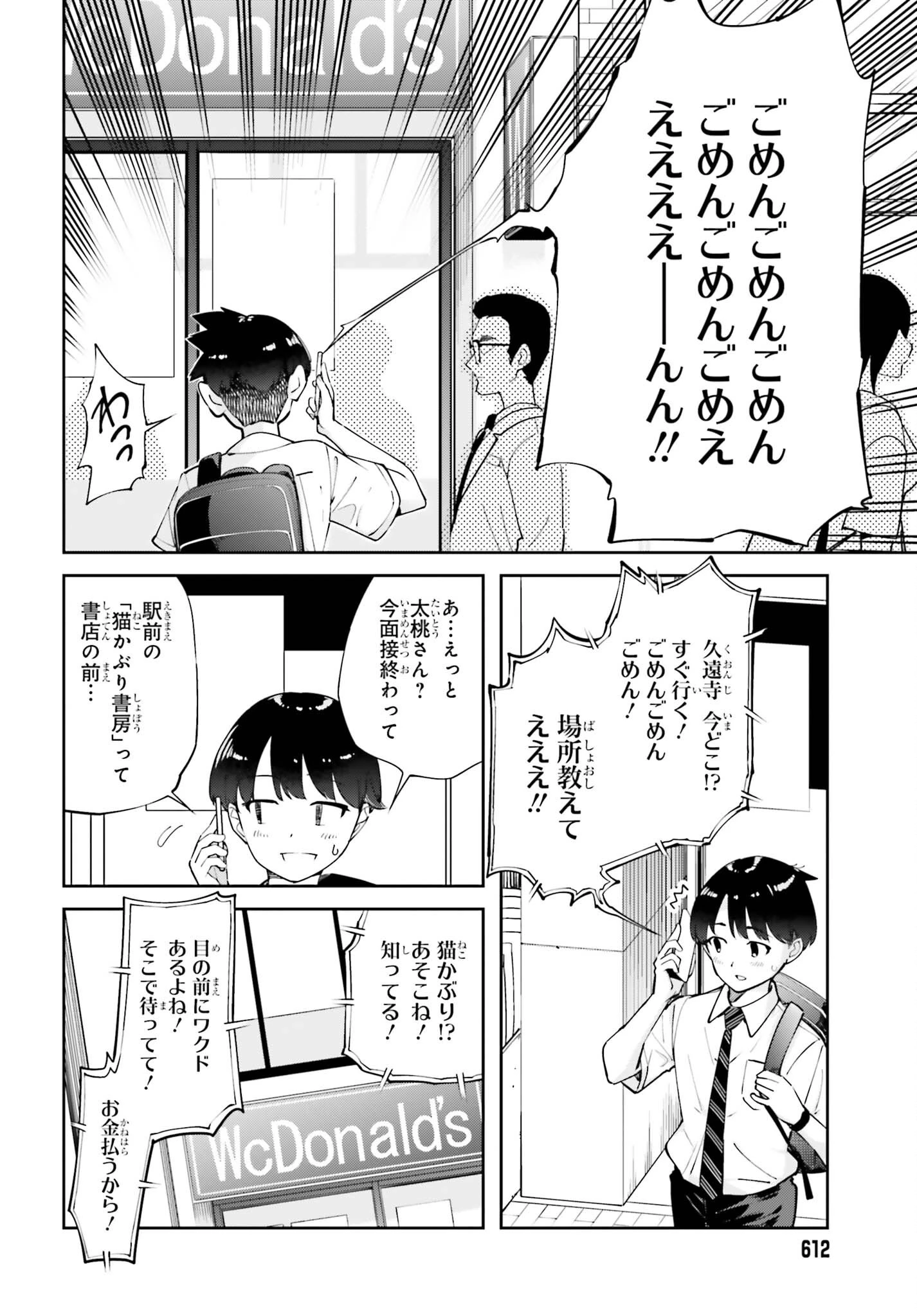 隣の太ももさん 第9話 - 6