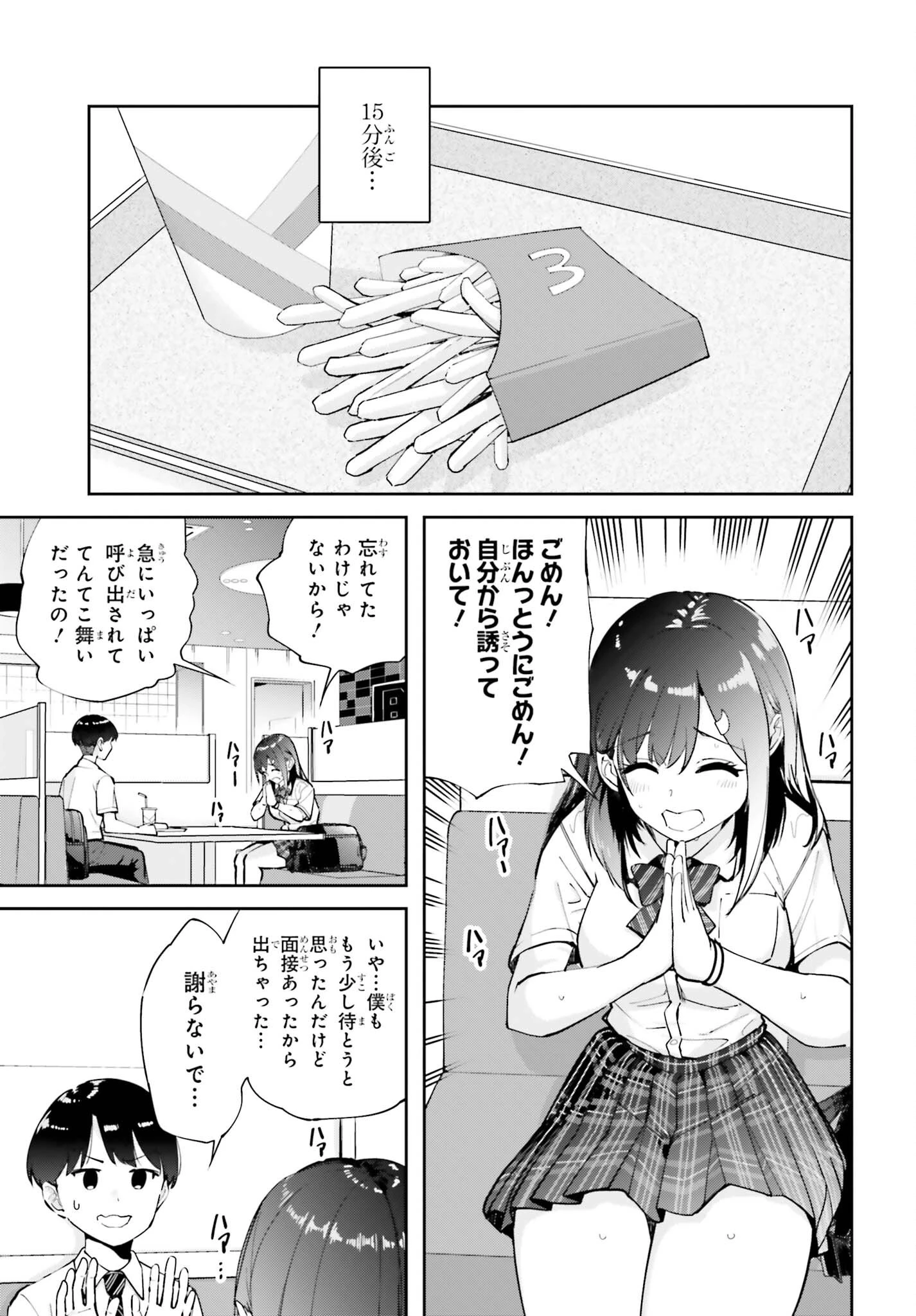 隣の太ももさん 第9話 - 7