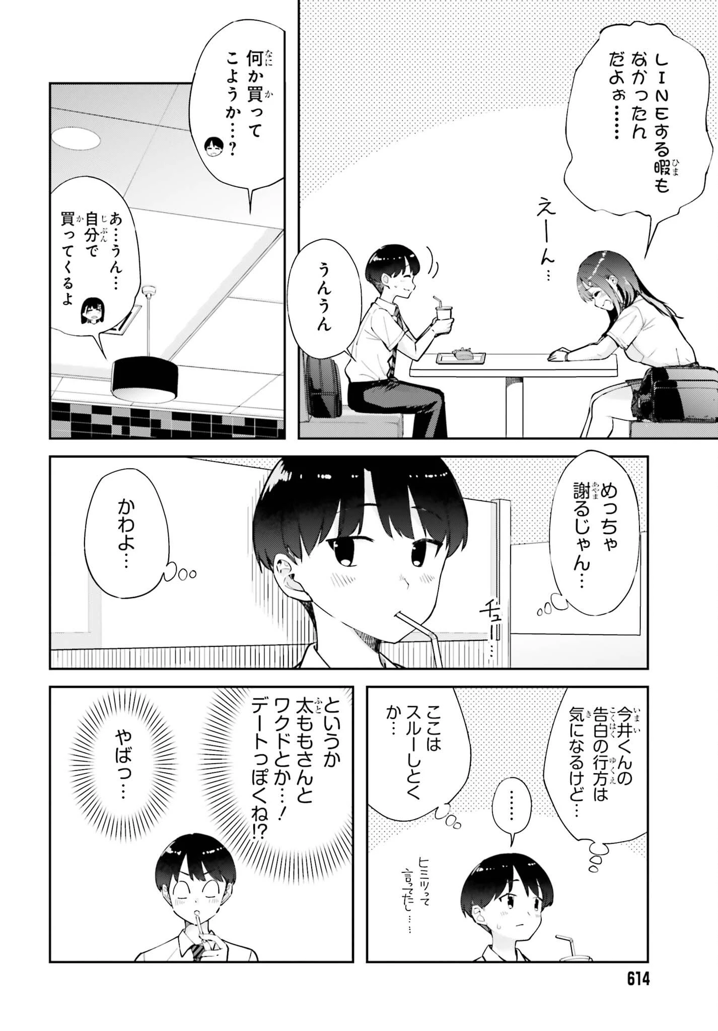 隣の太ももさん 第9話 - 8
