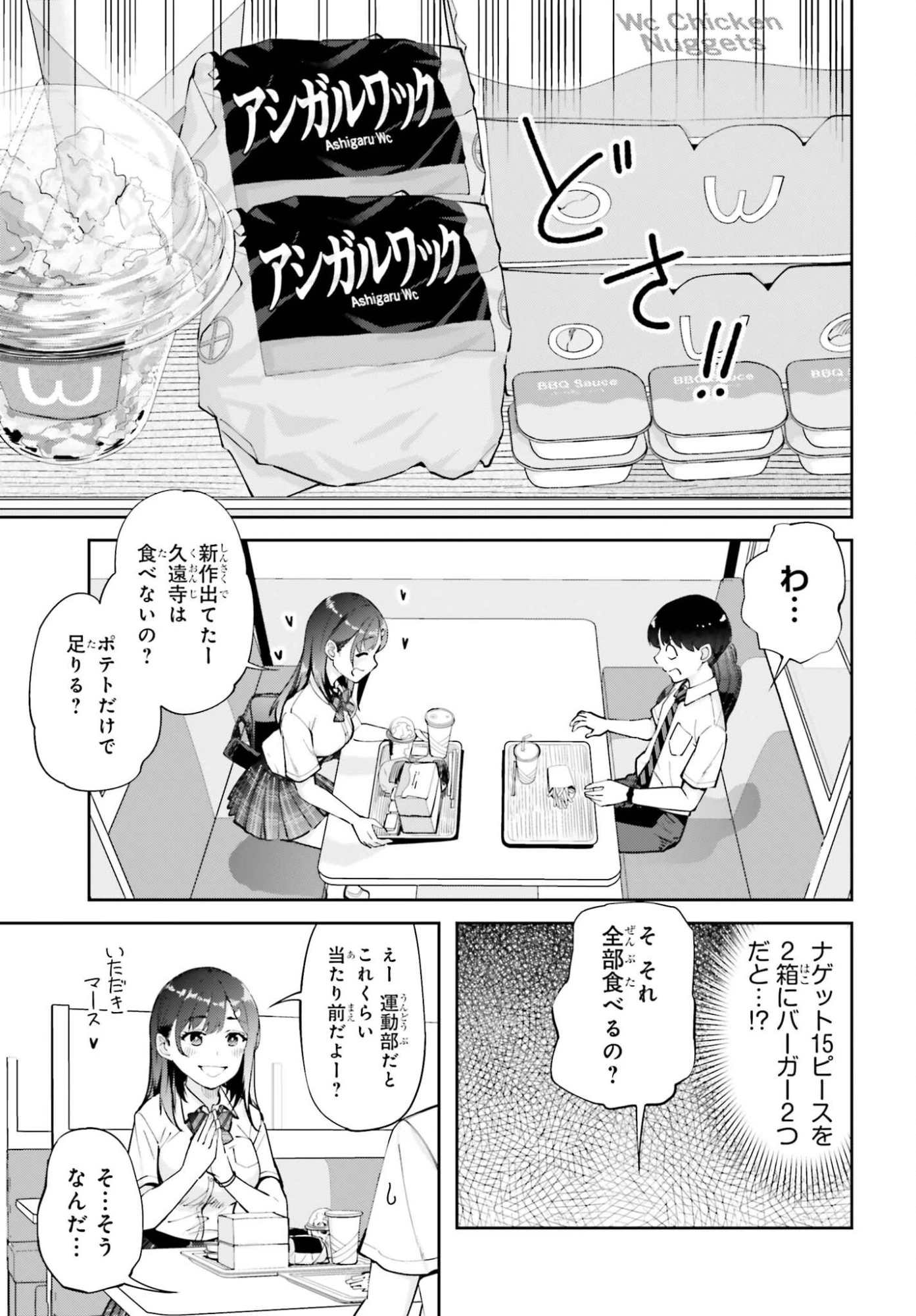 隣の太ももさん 第9話 - 9
