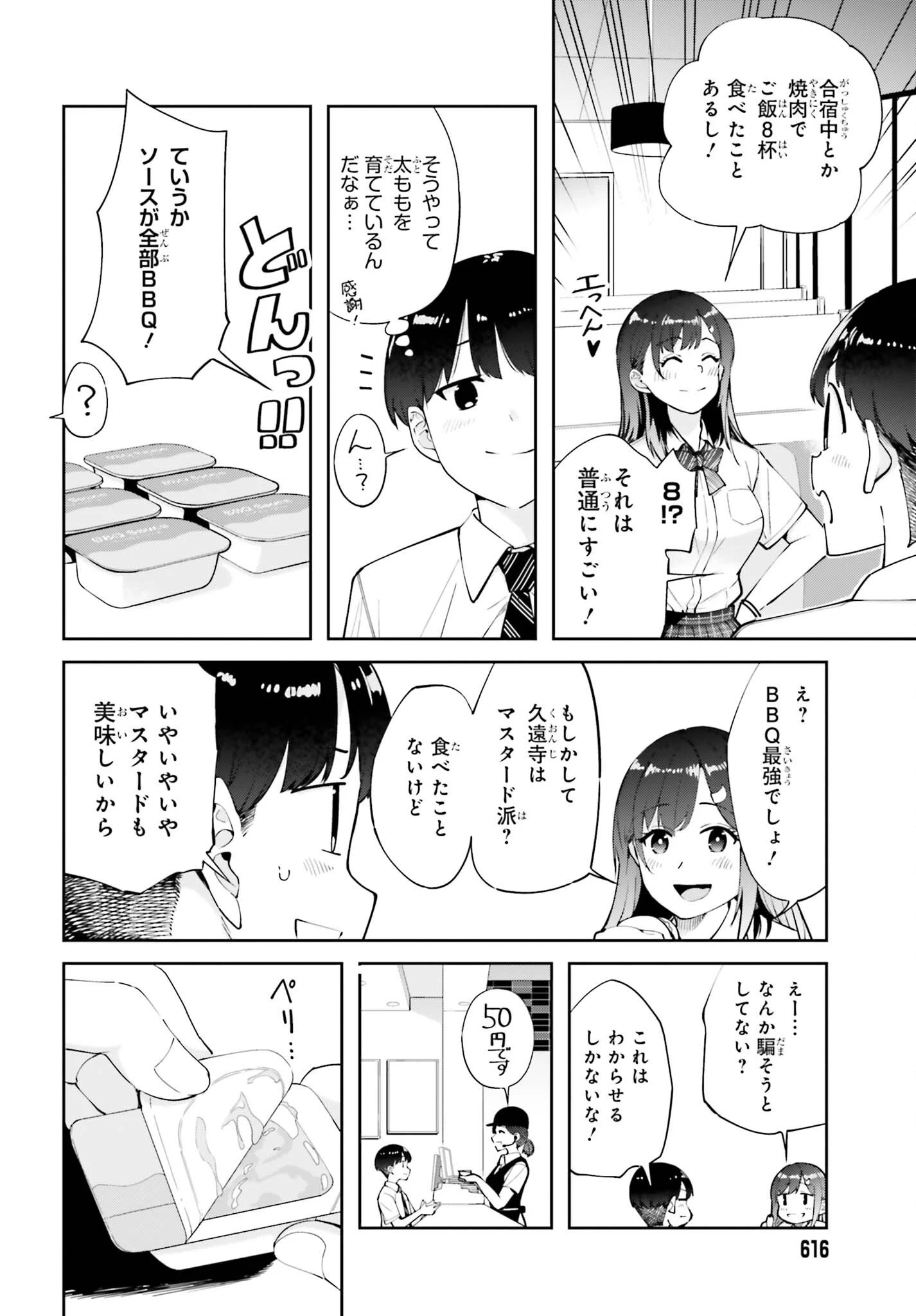 隣の太ももさん 第9話 - 10