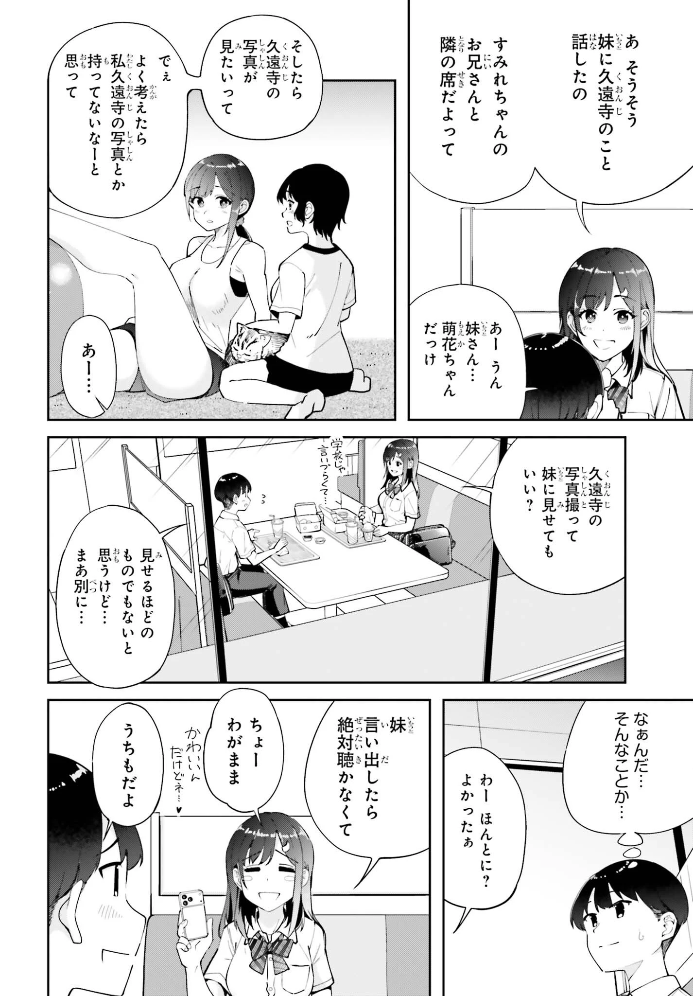 隣の太ももさん 第9話 - 12