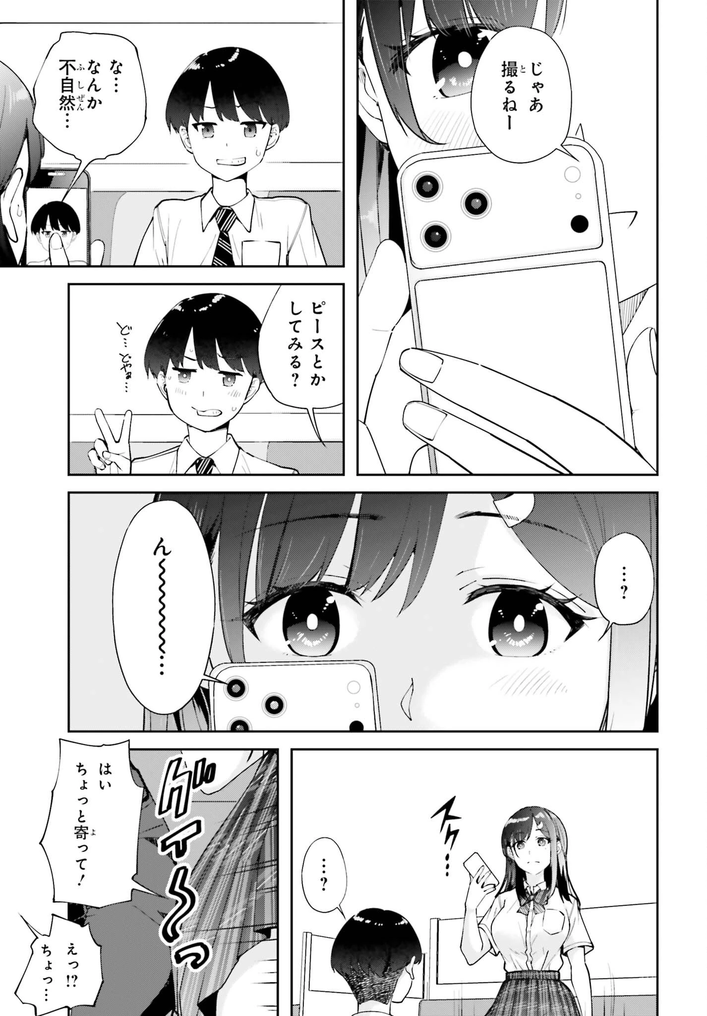 隣の太ももさん 第9話 - 13