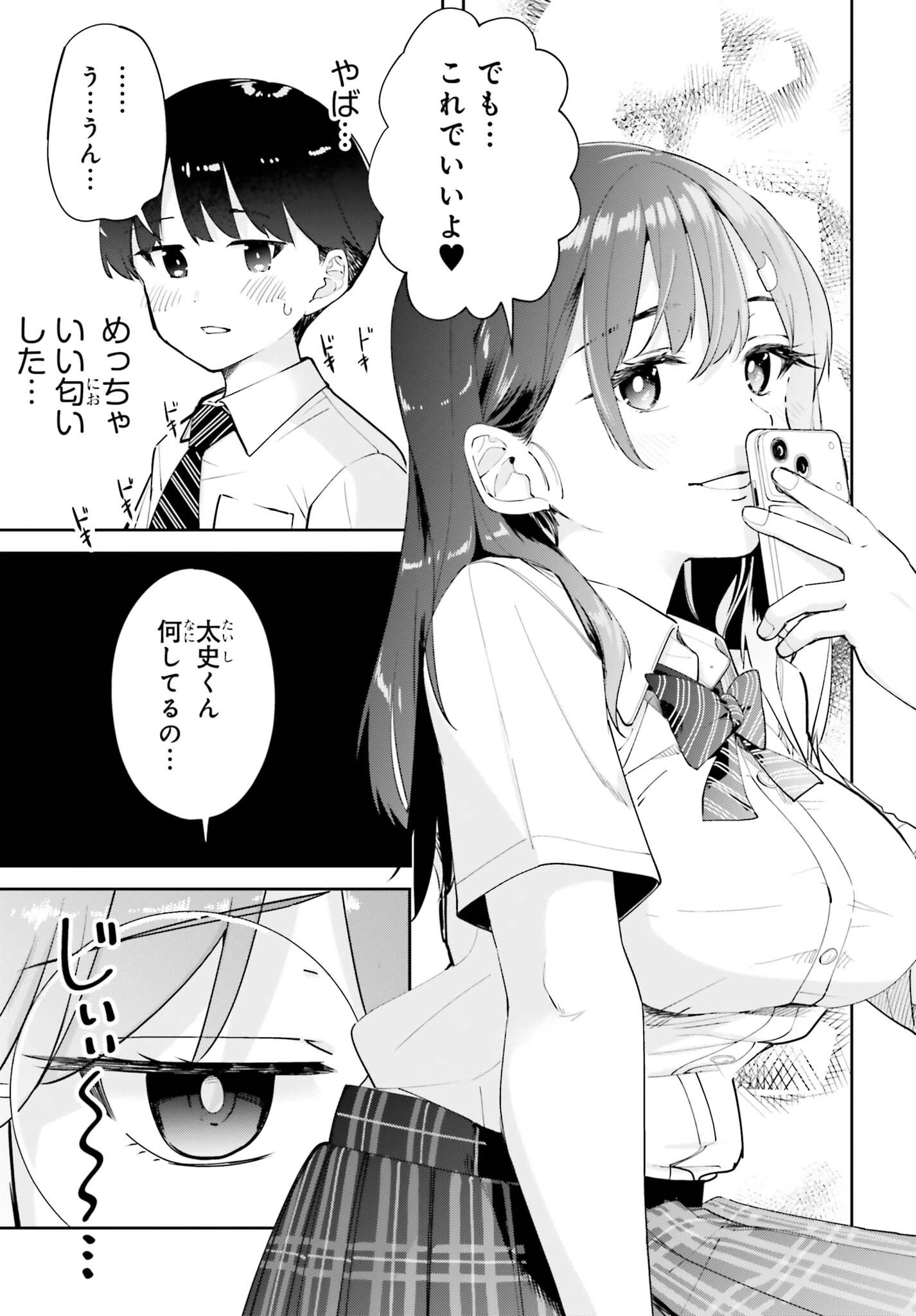 隣の太ももさん 第9話 - 15