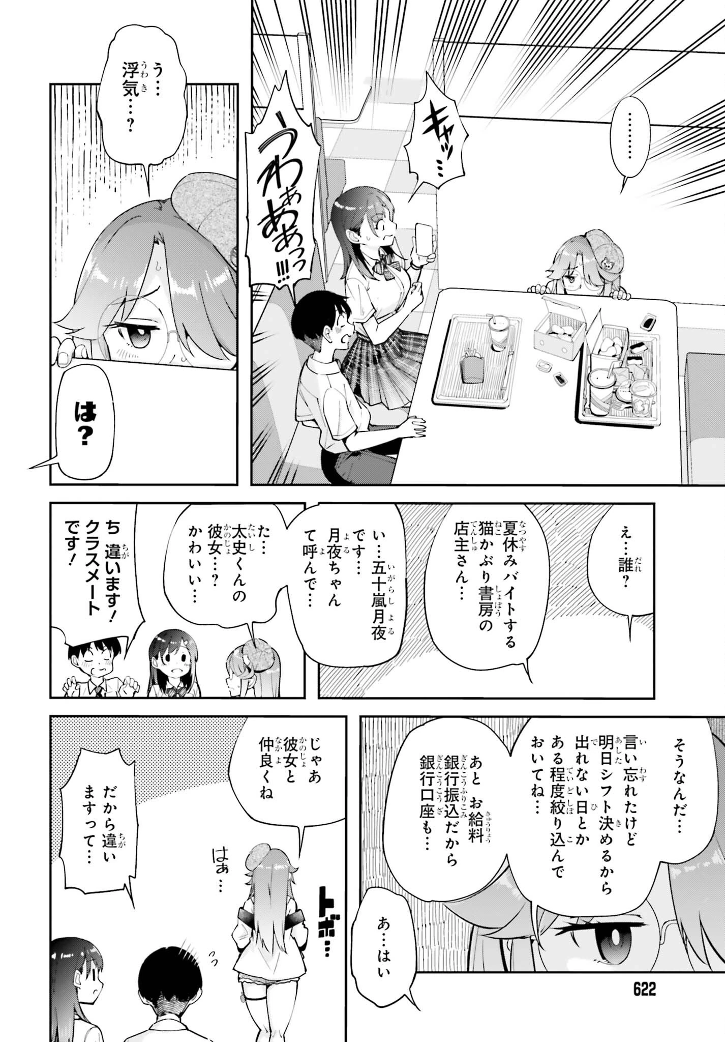 隣の太ももさん 第9話 - 16