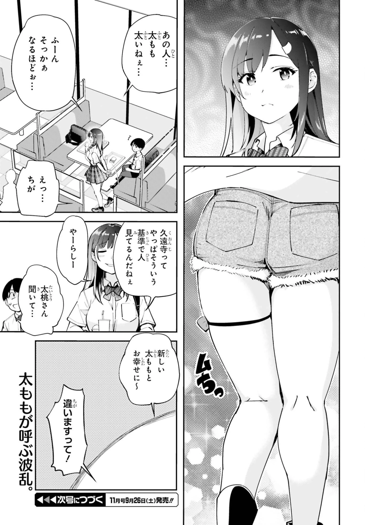 隣の太ももさん 第9話 - 17