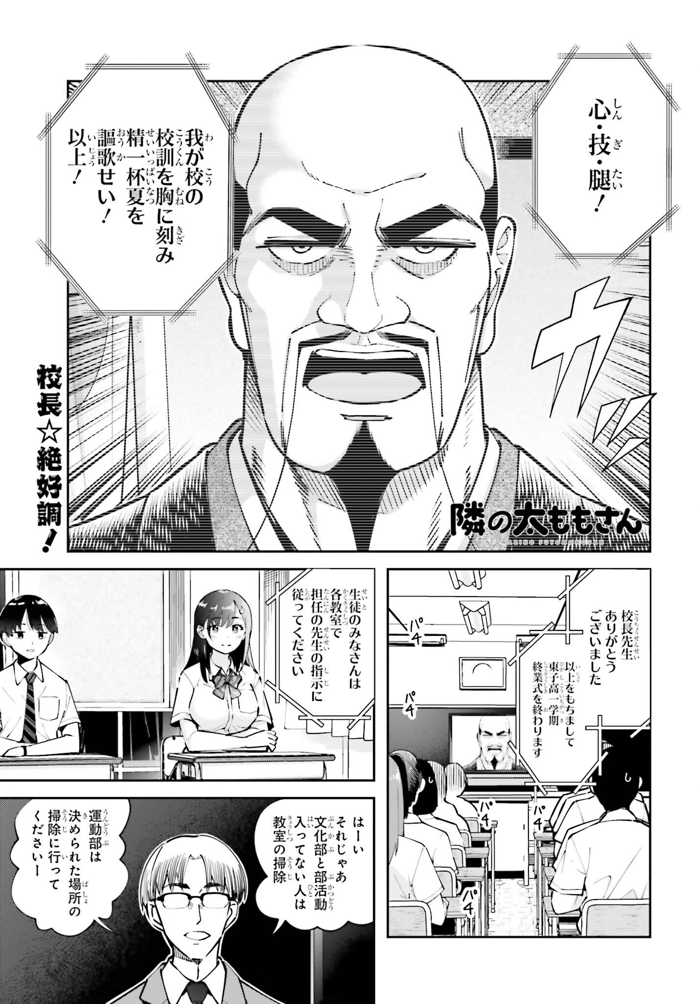 隣の太ももさん 第8話 - 1