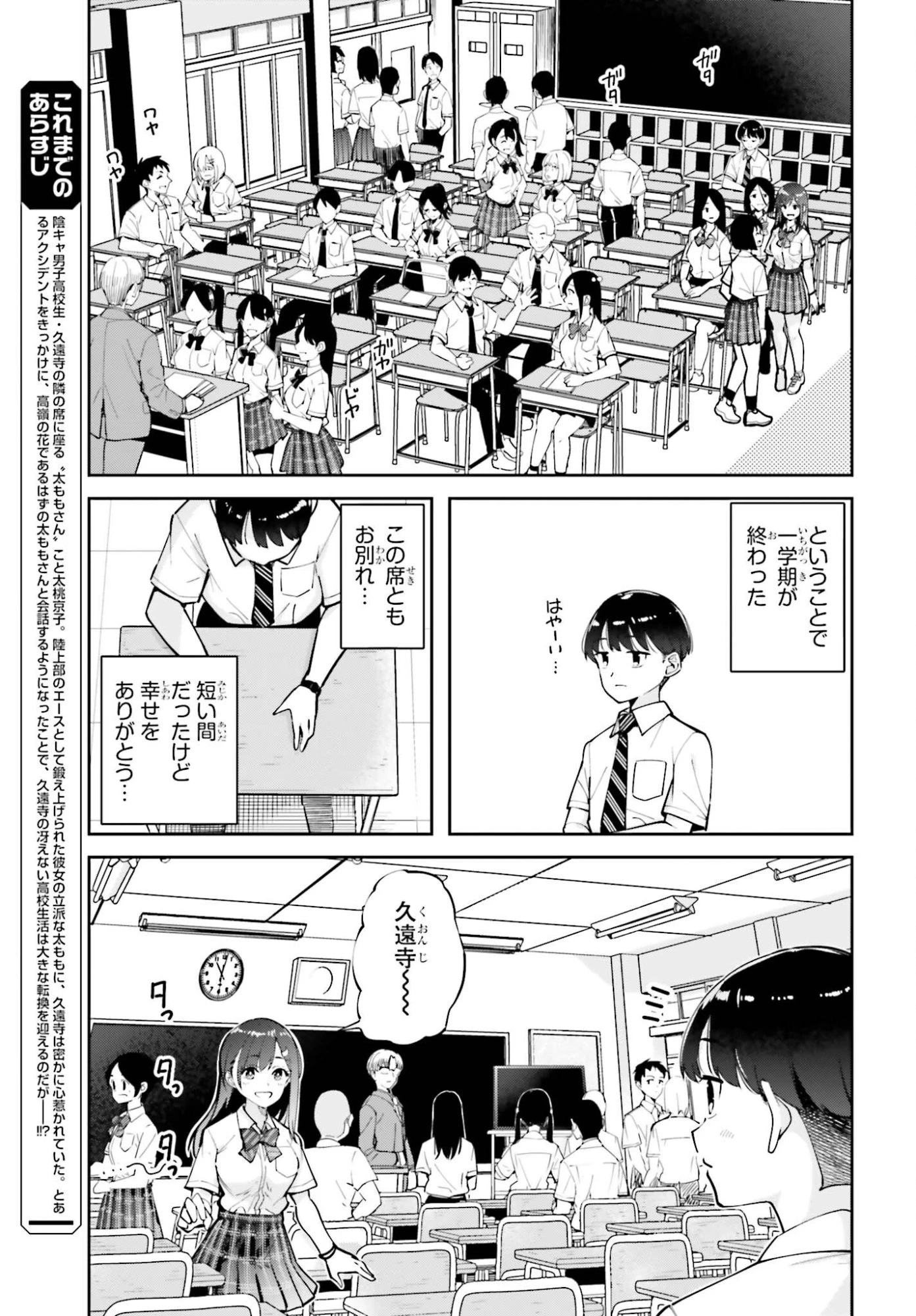 隣の太ももさん 第8話 - 3