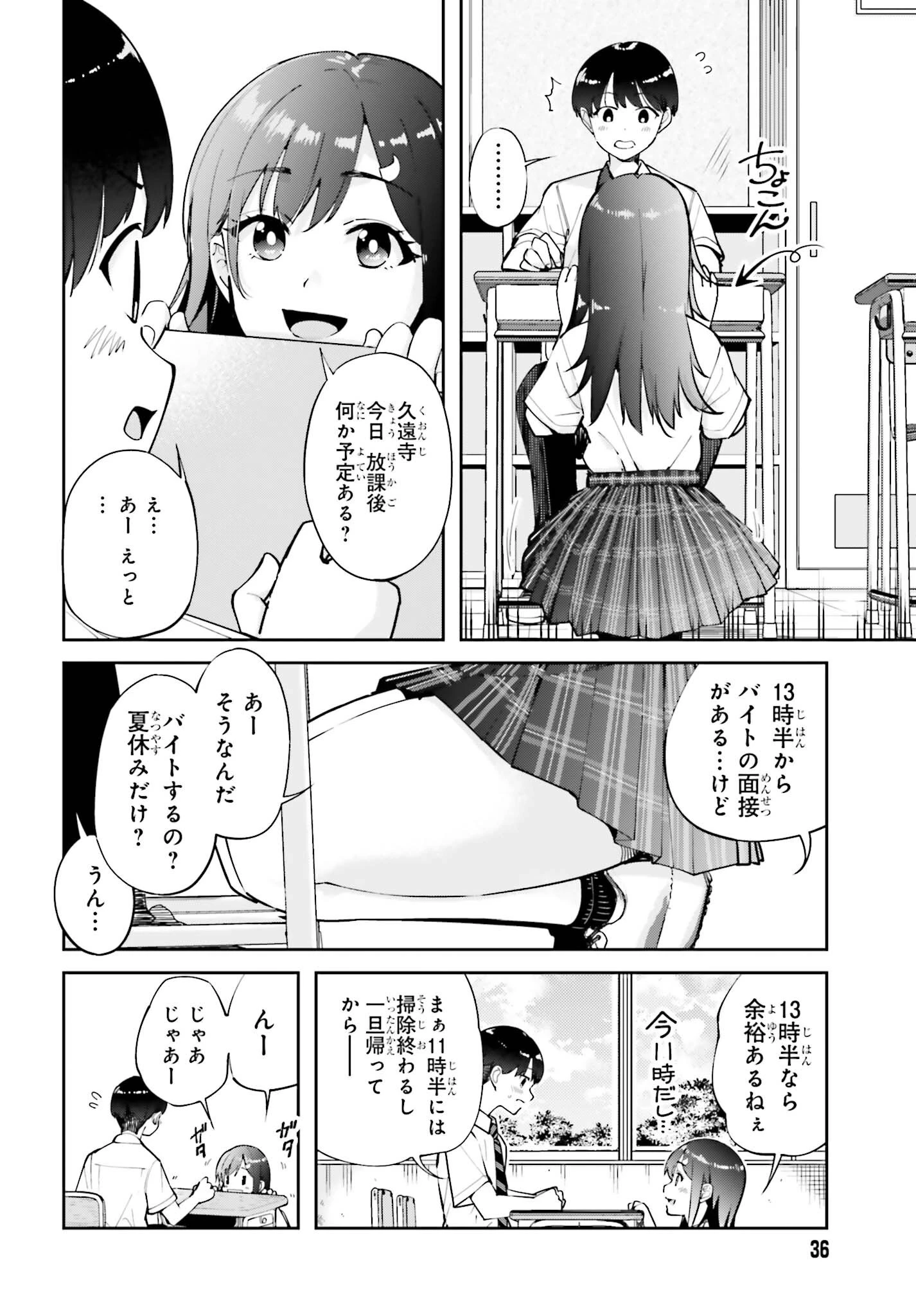 隣の太ももさん 第8話 - 4